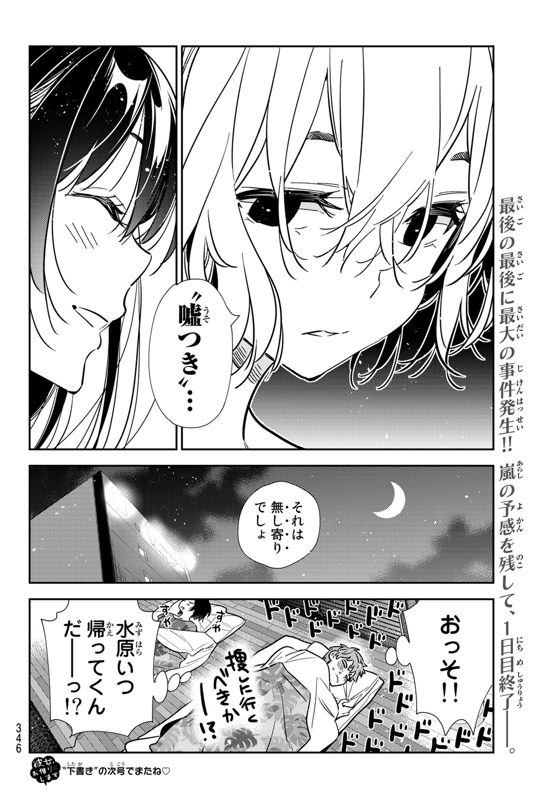 彼女、お借りします 第206話 - Page 11