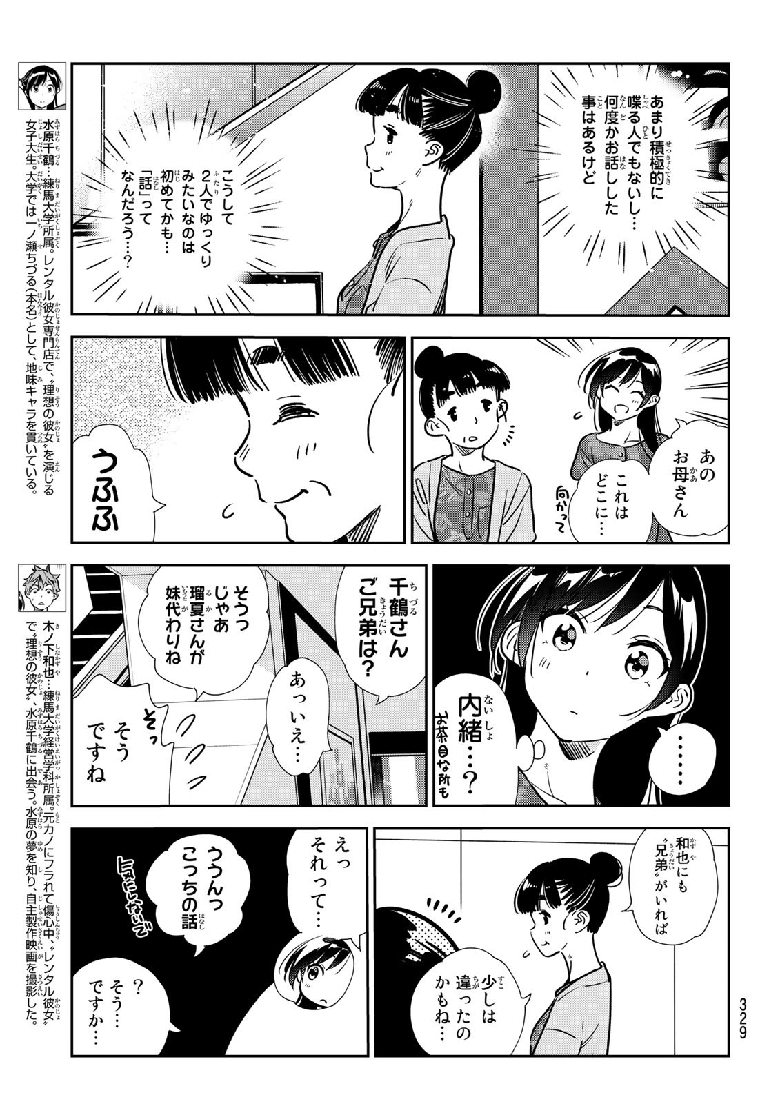 彼女、お借りします 第206話 - Page 2