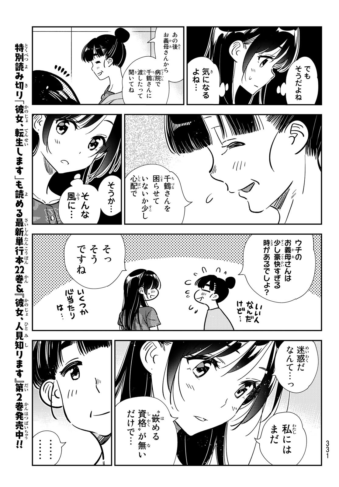 彼女、お借りします 第206話 - Page 3