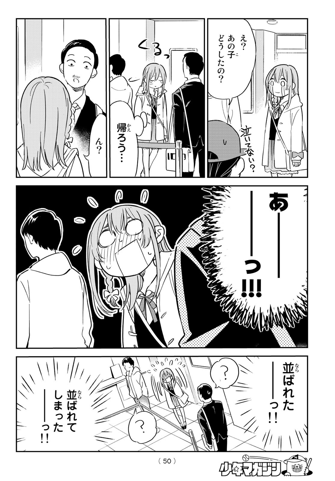 彼女、お借りします 第152.5話 - Page 10