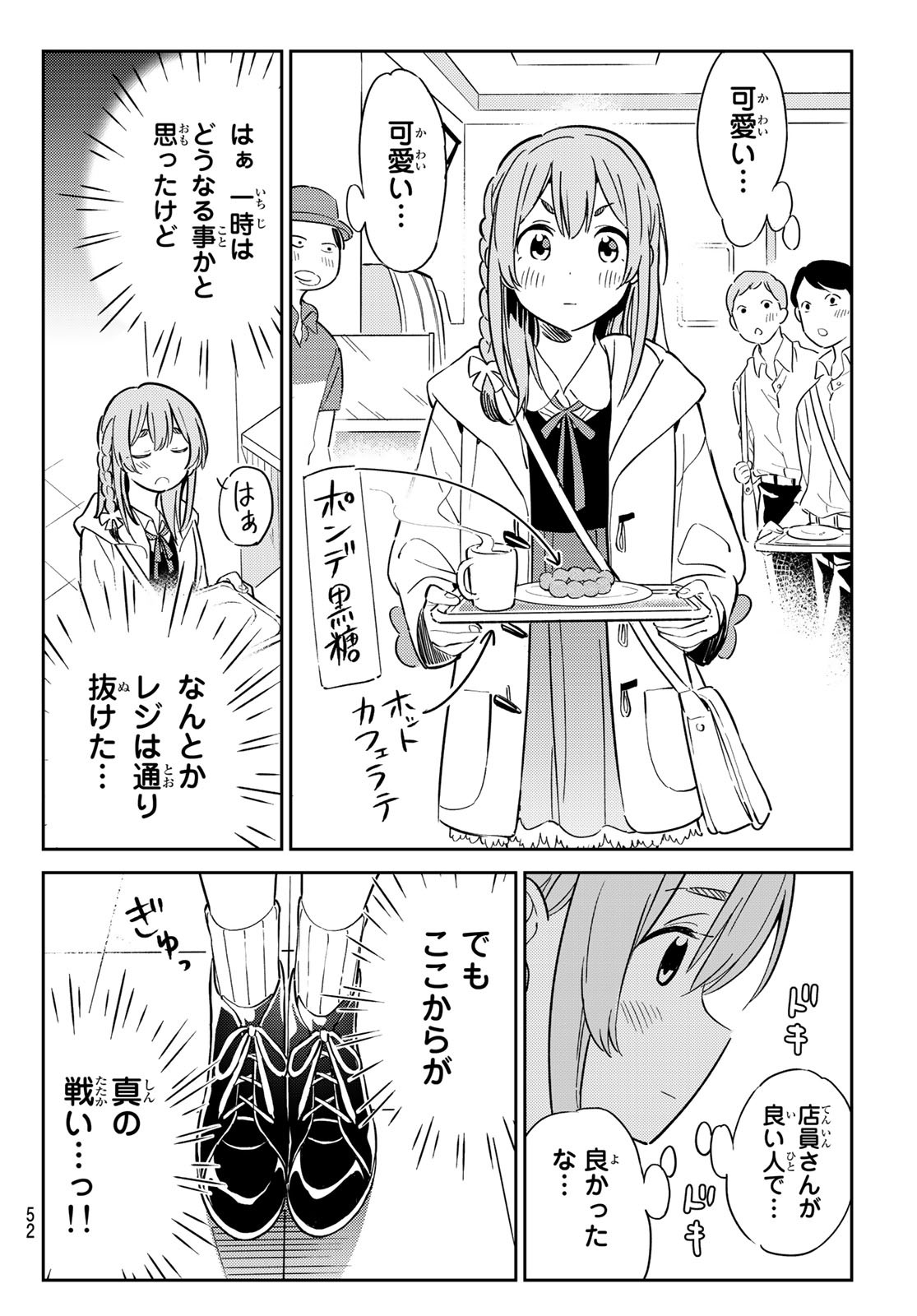 彼女、お借りします 第152.5話 - Page 12