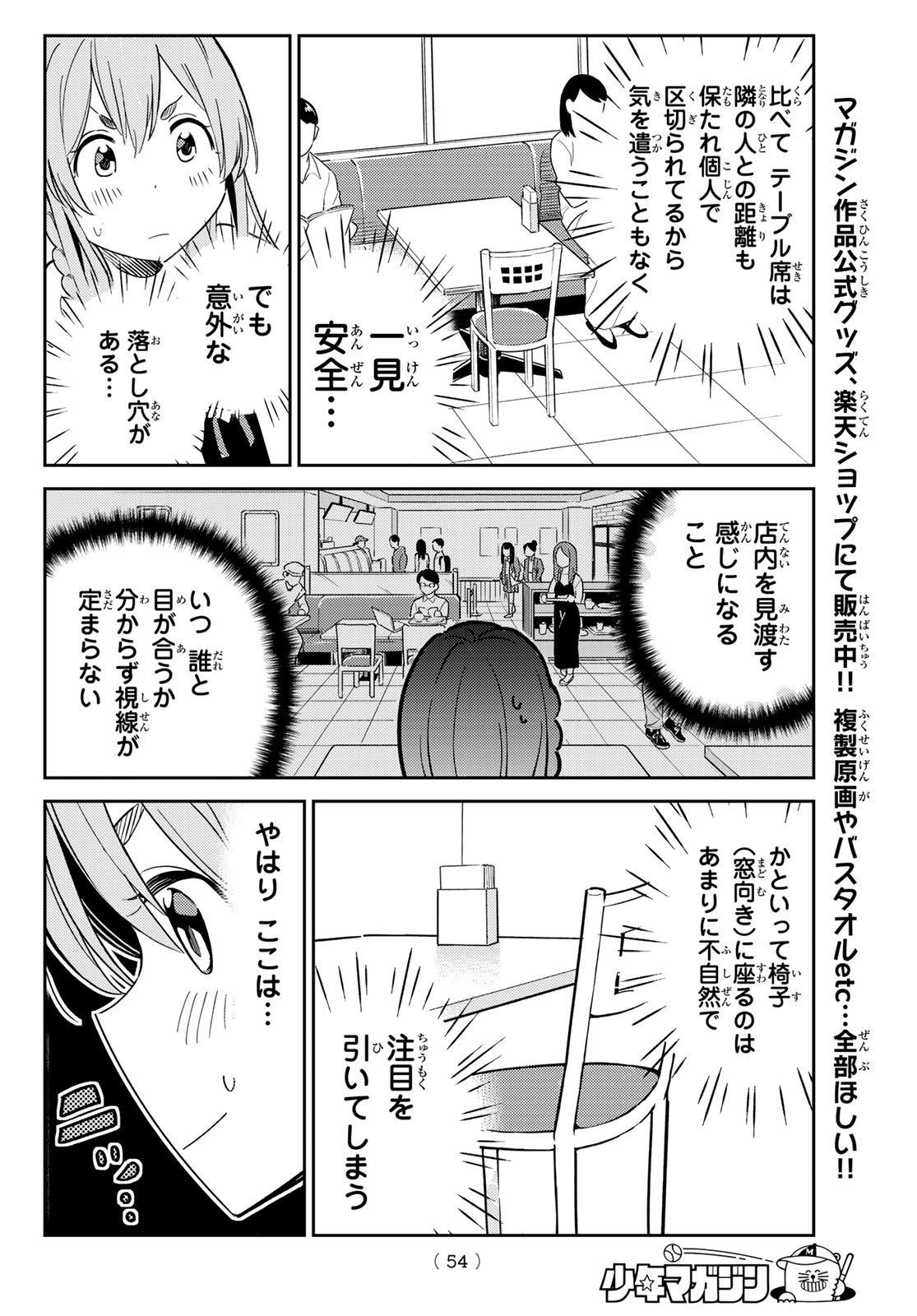 彼女、お借りします 第152.5話 - Page 14