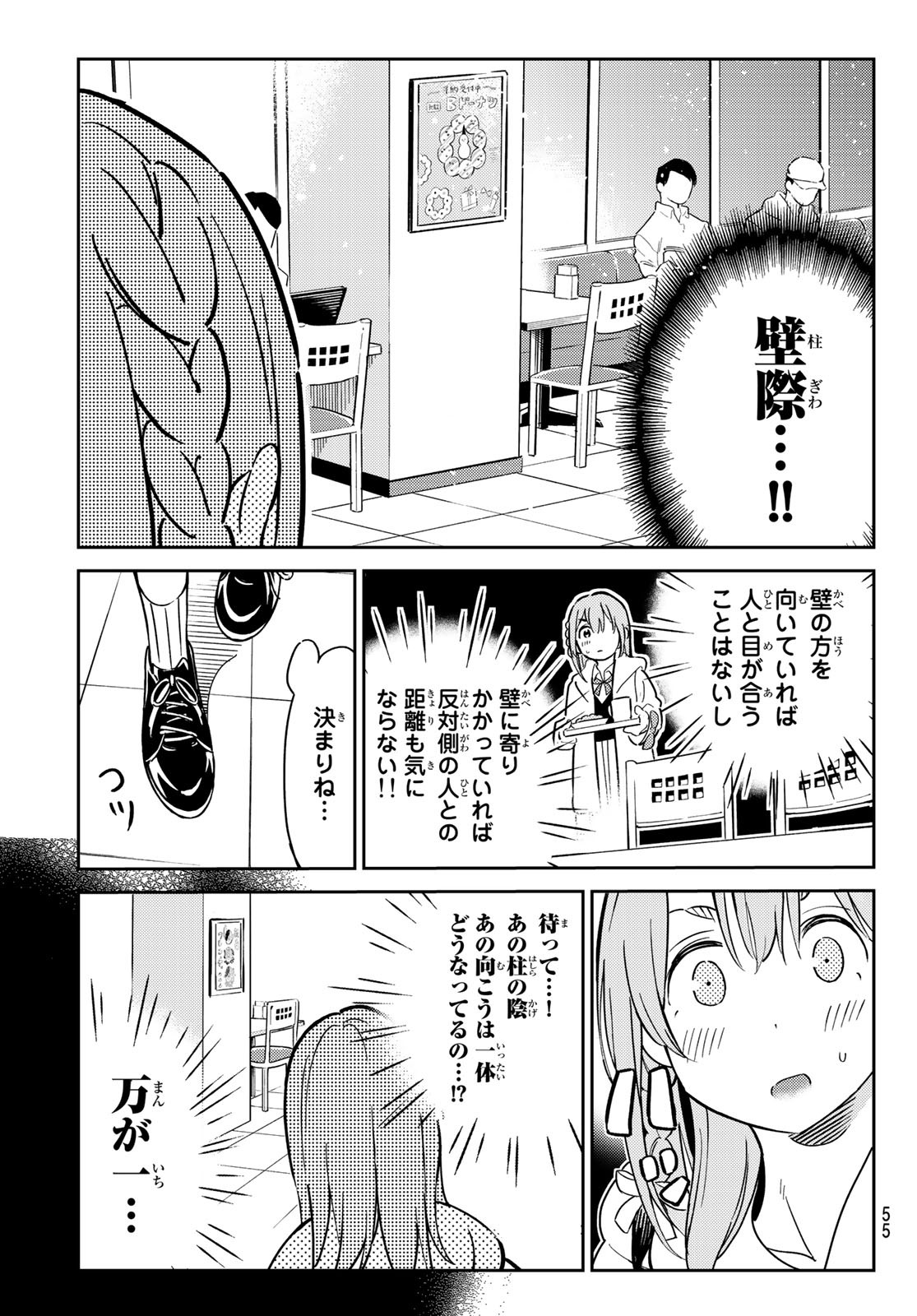 彼女、お借りします 第152.5話 - Page 15