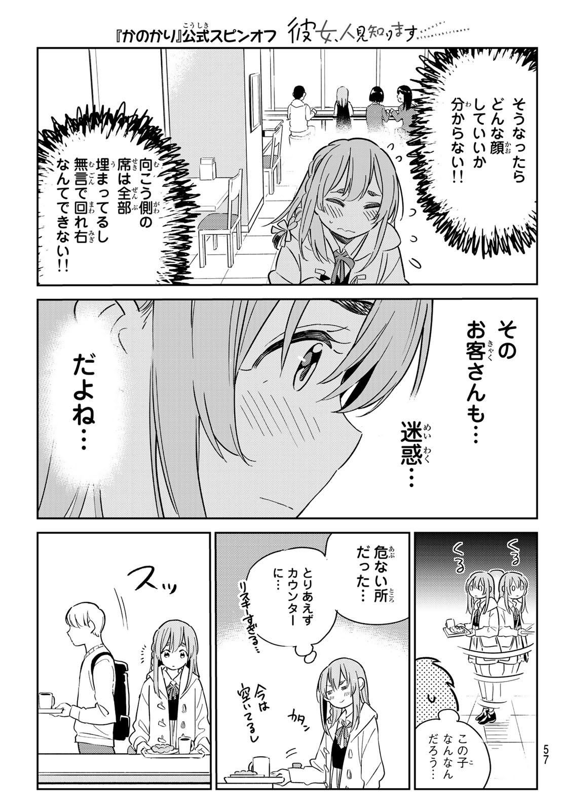 彼女、お借りします 第152.5話 - Page 17