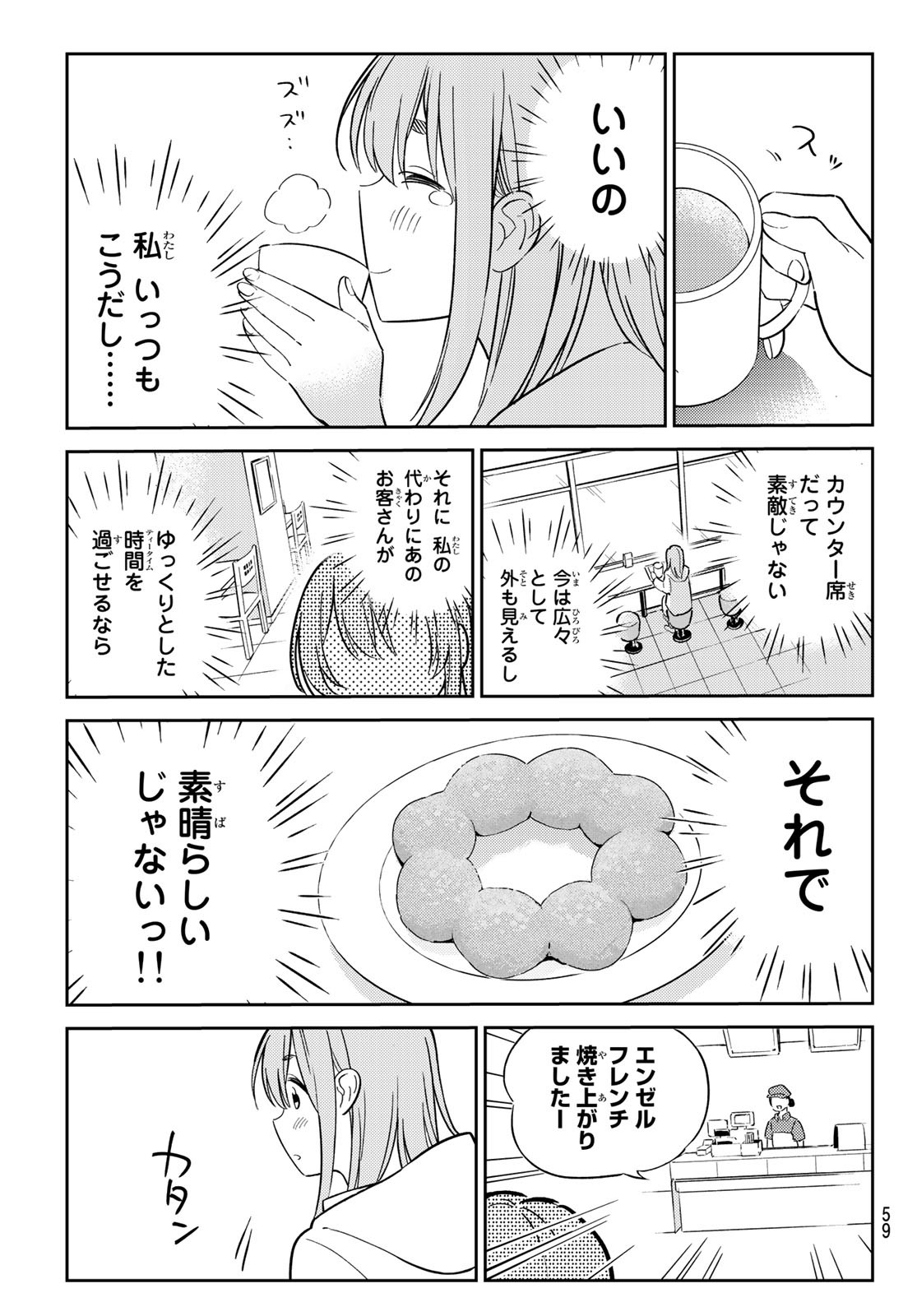 彼女、お借りします 第152.5話 - Page 19