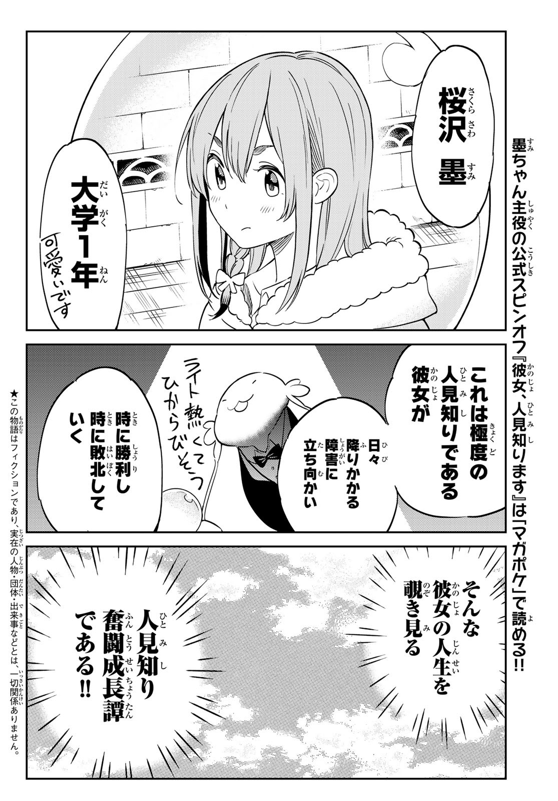 彼女、お借りします 第152.5話 - Page 2