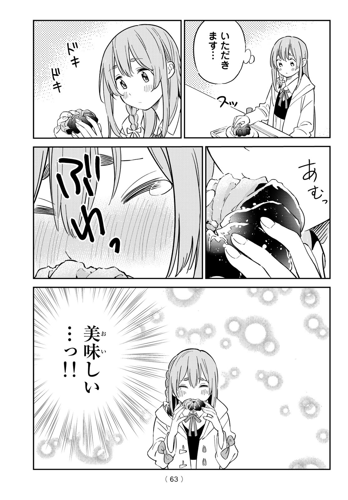 彼女、お借りします 第152.5話 - Page 23