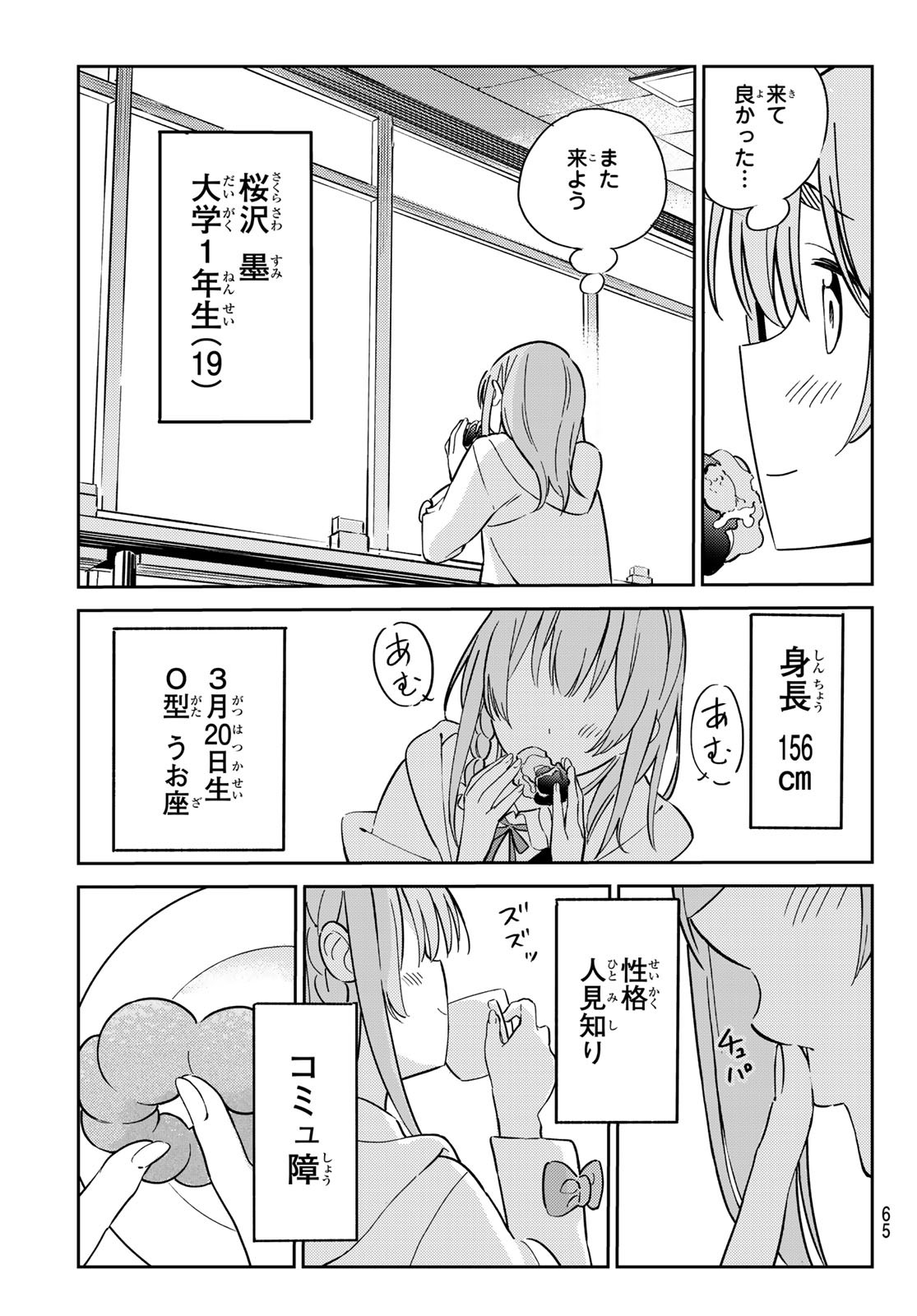 彼女、お借りします 第152.5話 - Page 25