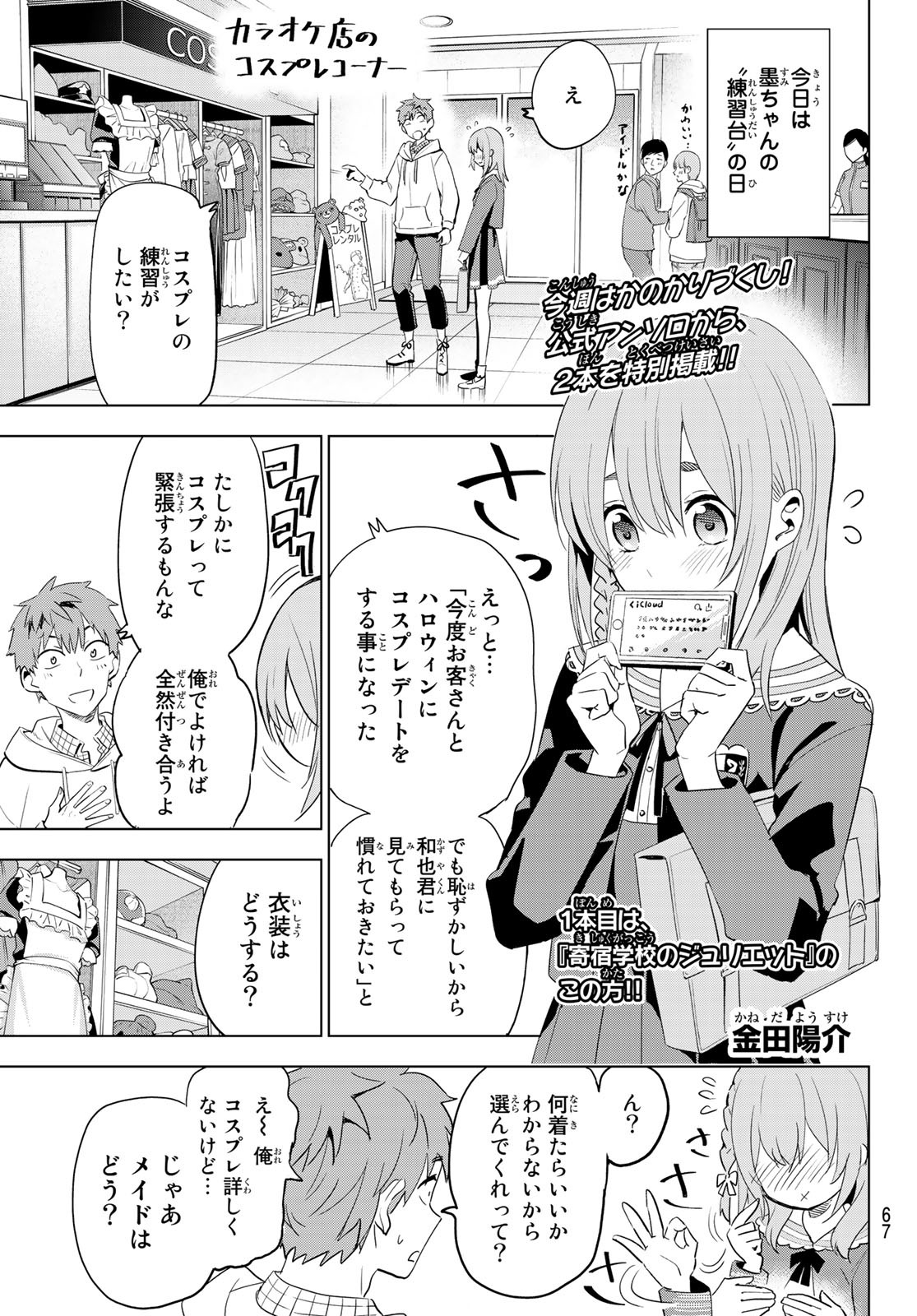 彼女、お借りします 第152.5話 - Page 27