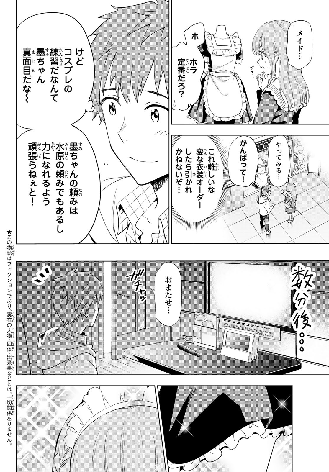 彼女、お借りします 第152.5話 - Page 28