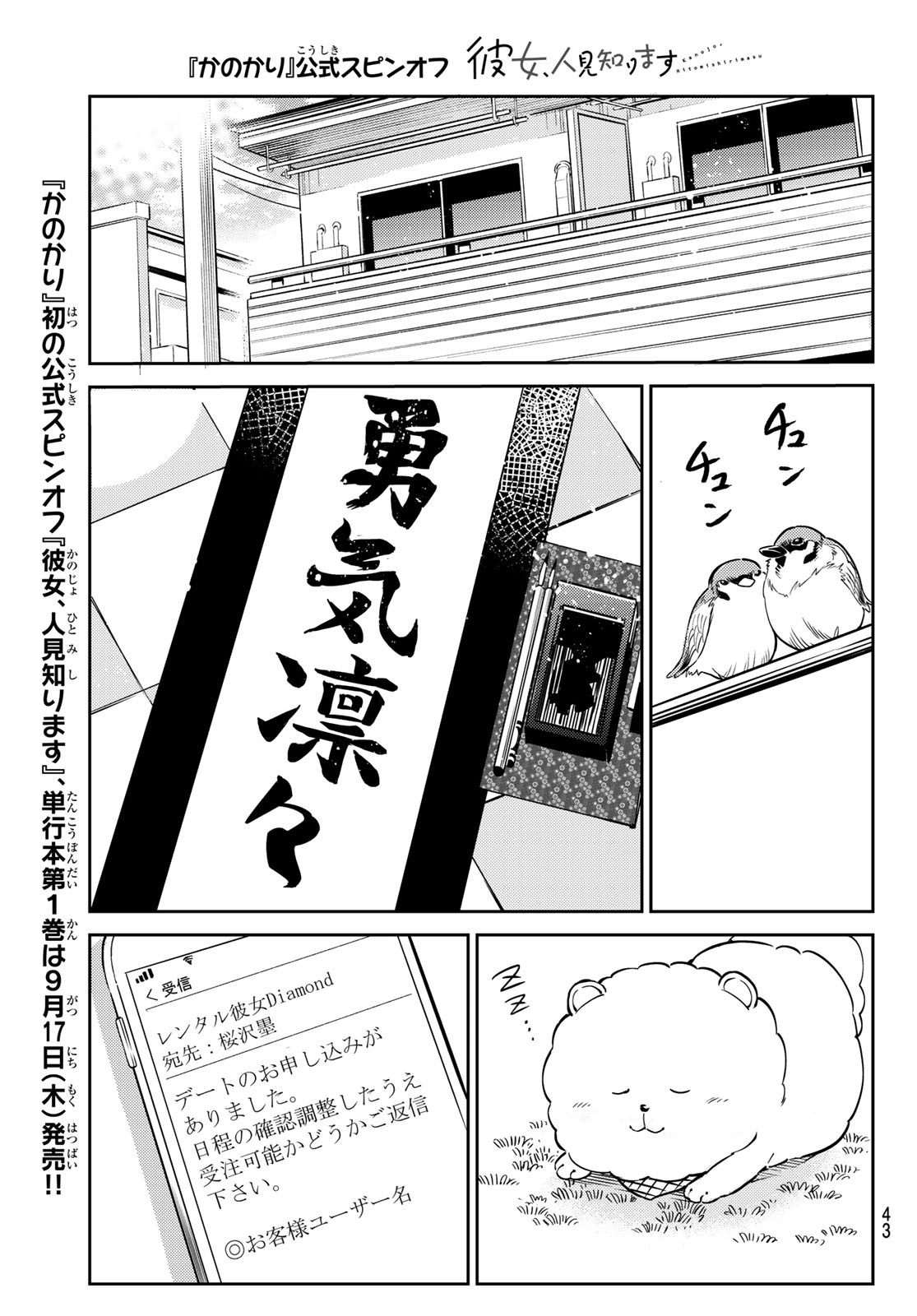 彼女、お借りします 第152.5話 - Page 3