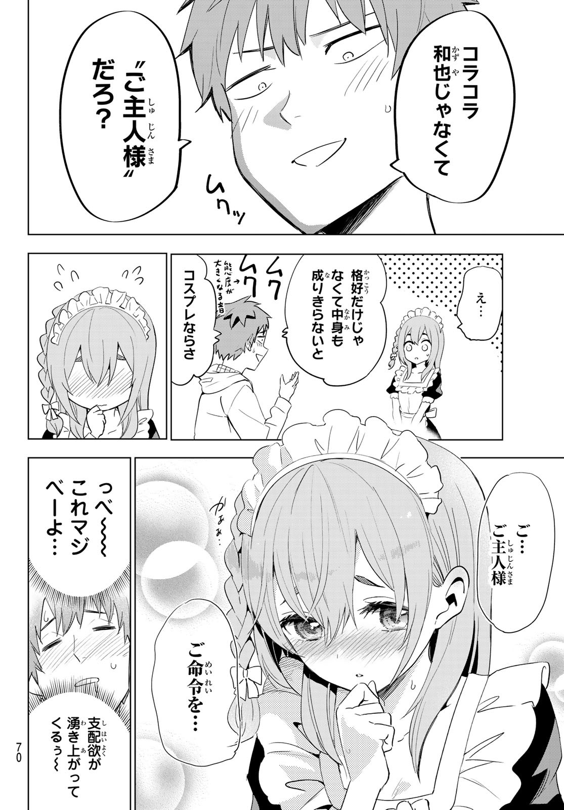 彼女、お借りします 第152.5話 - Page 30