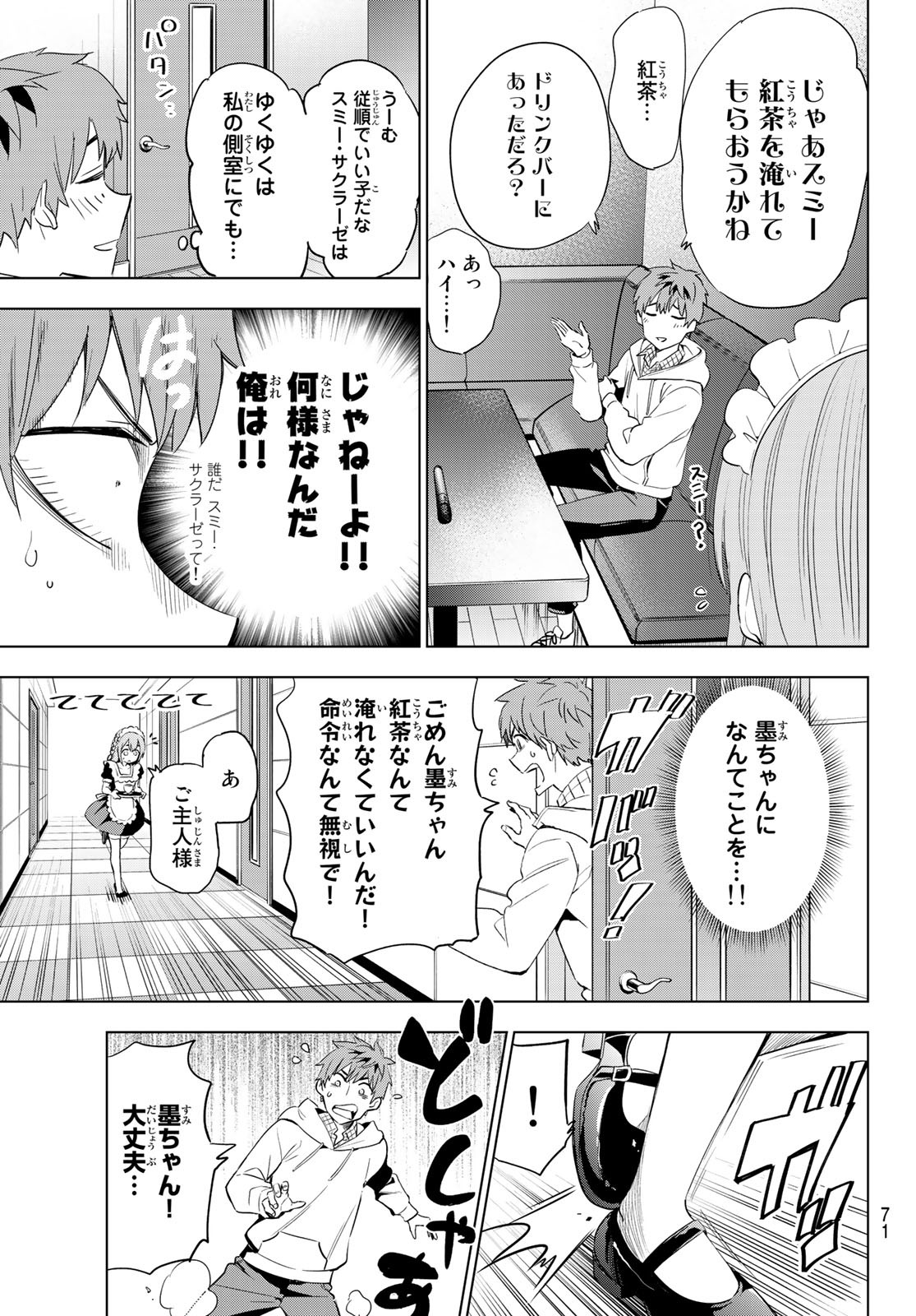 彼女、お借りします 第152.5話 - Page 31