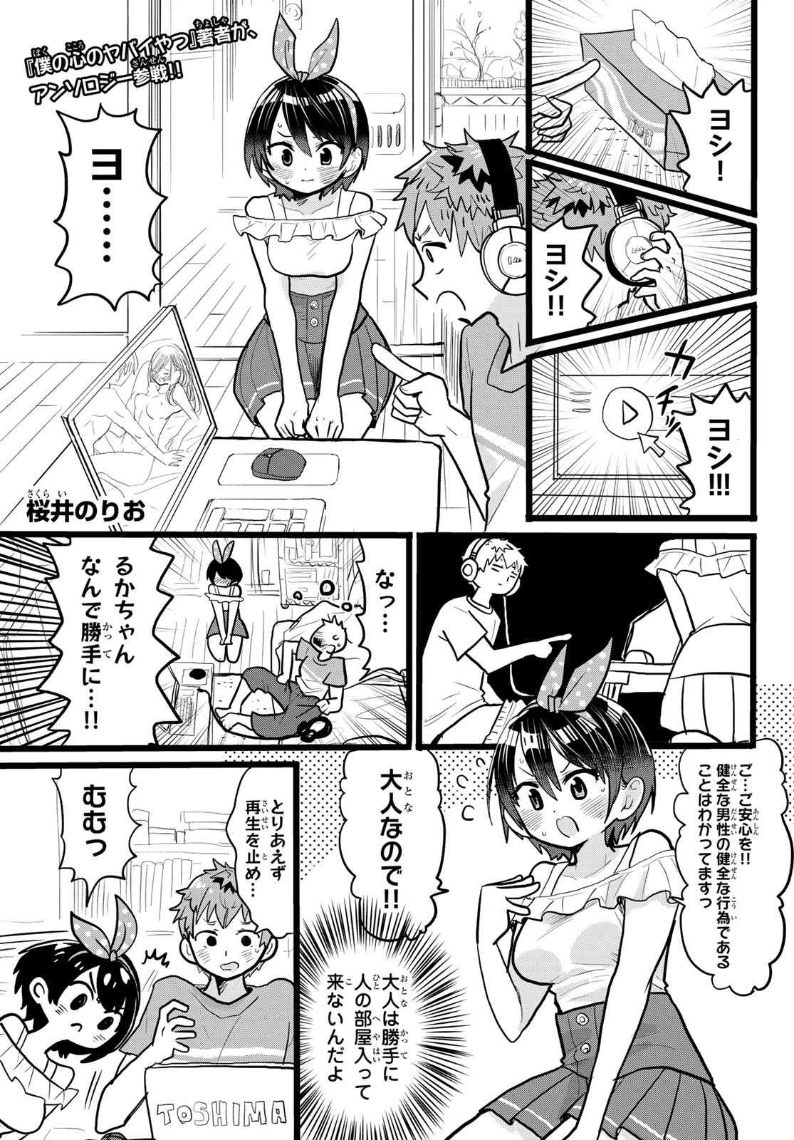 彼女、お借りします 第152.5話 - Page 35