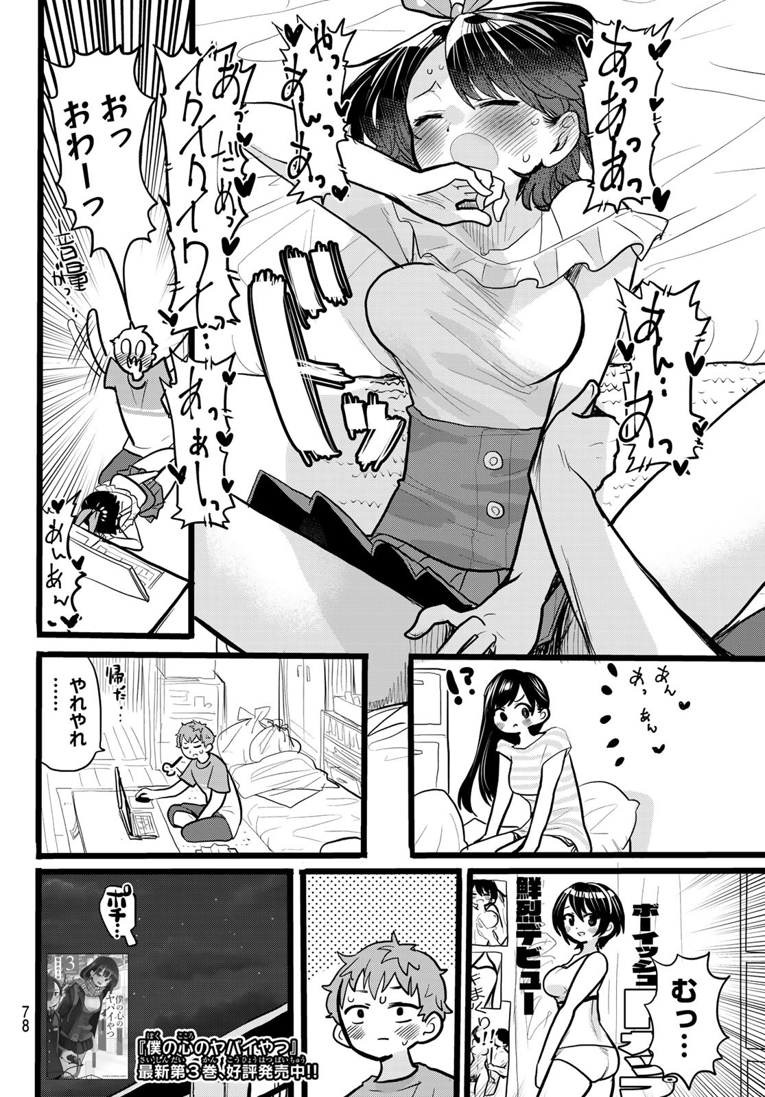 彼女、お借りします 第152.5話 - Page 38