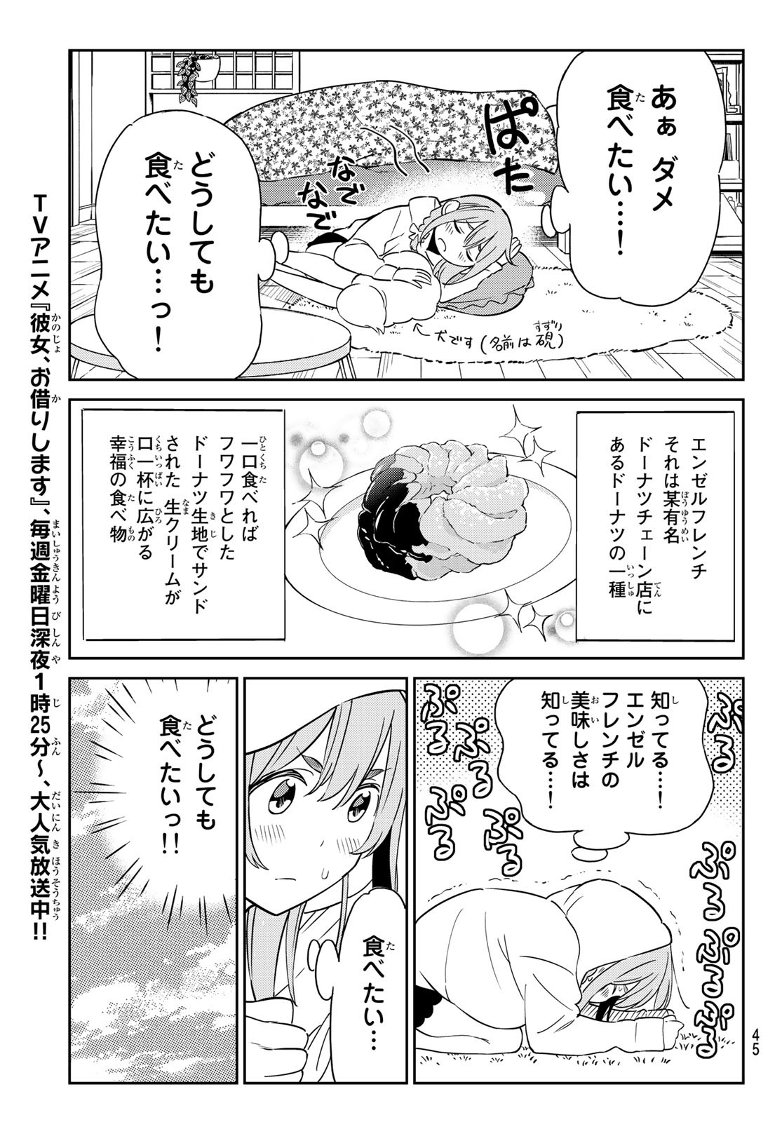 彼女、お借りします 第152.5話 - Page 5