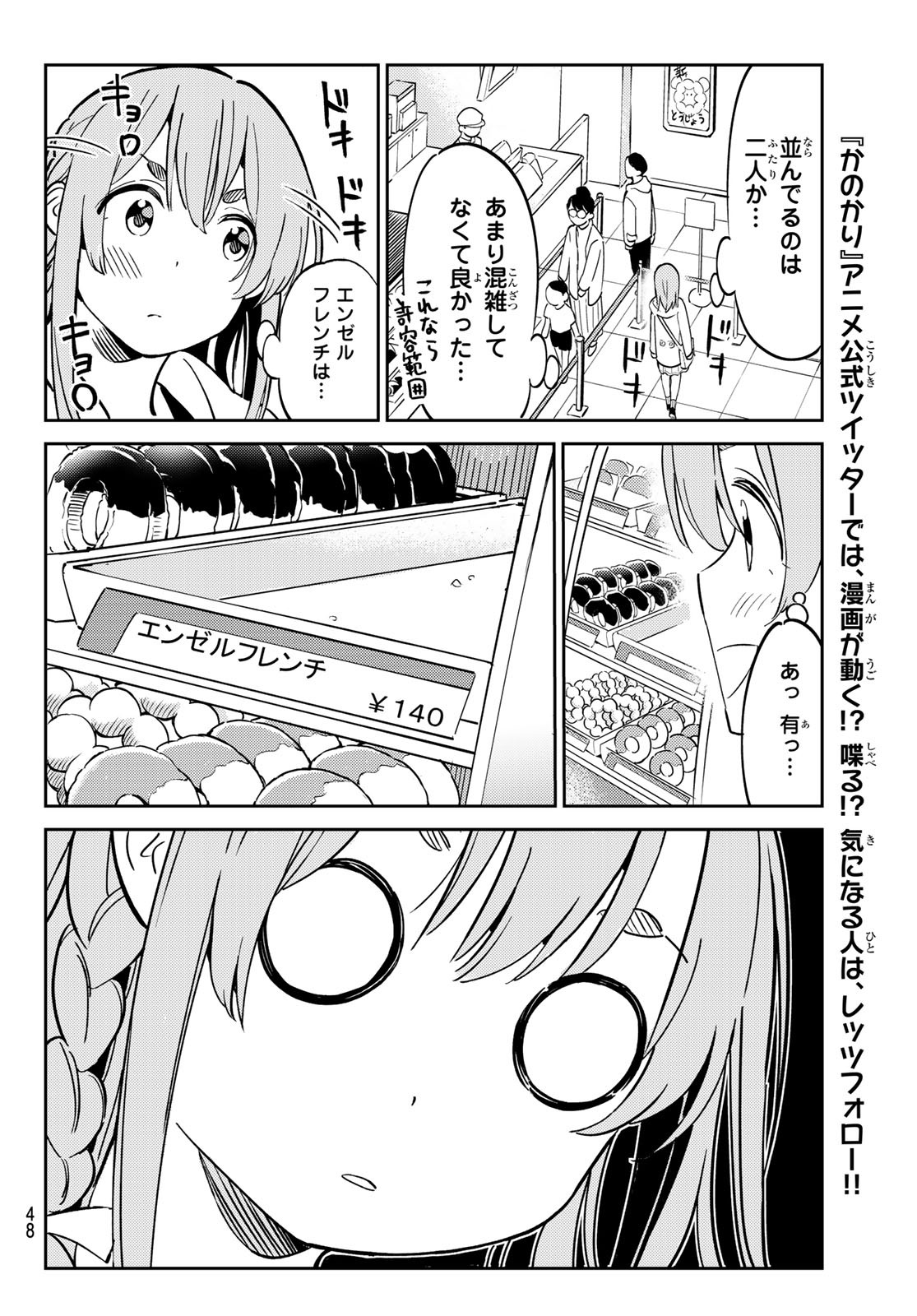 彼女、お借りします 第152.5話 - Page 8