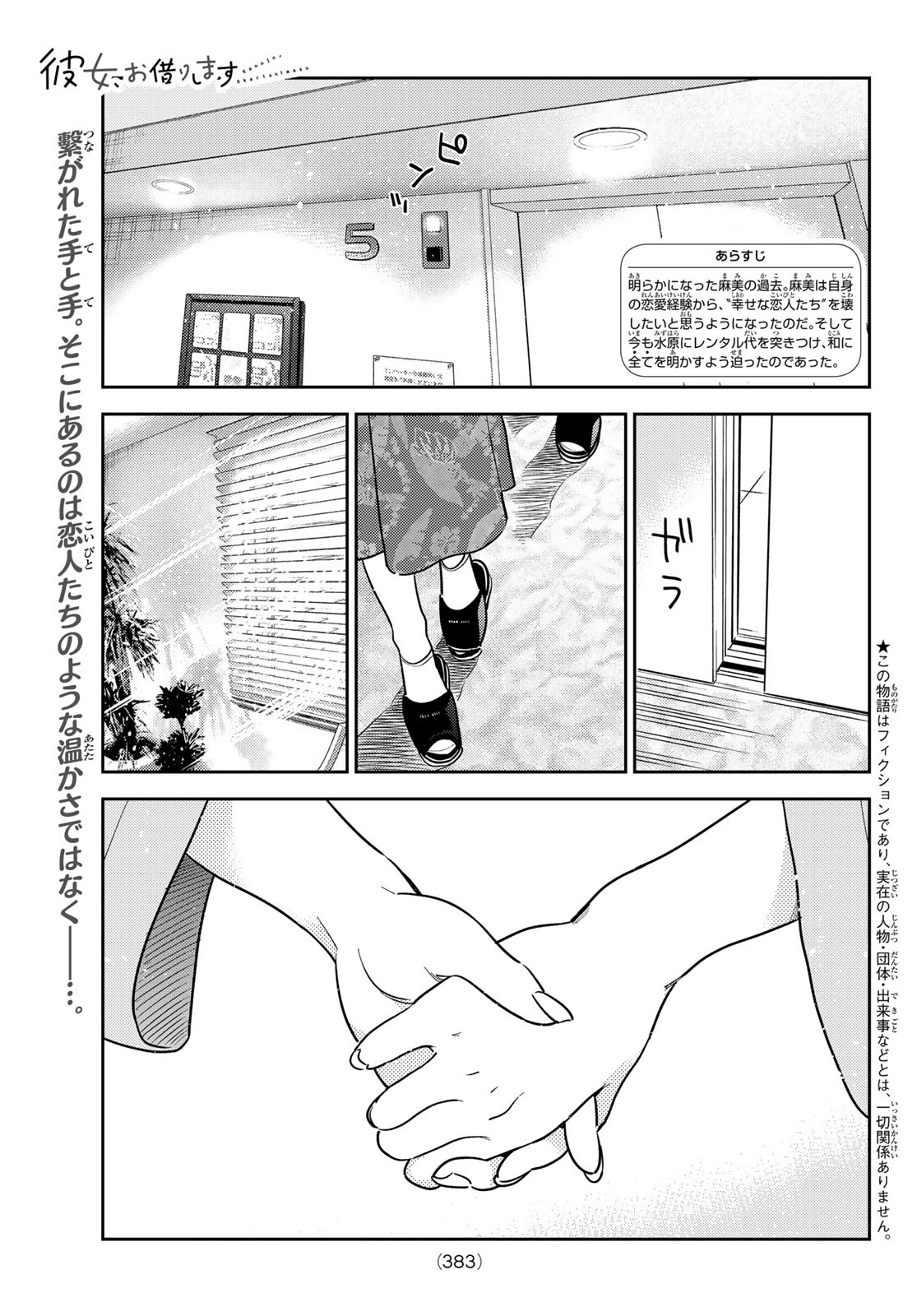 彼女、お借りします 第216話 - Page 1