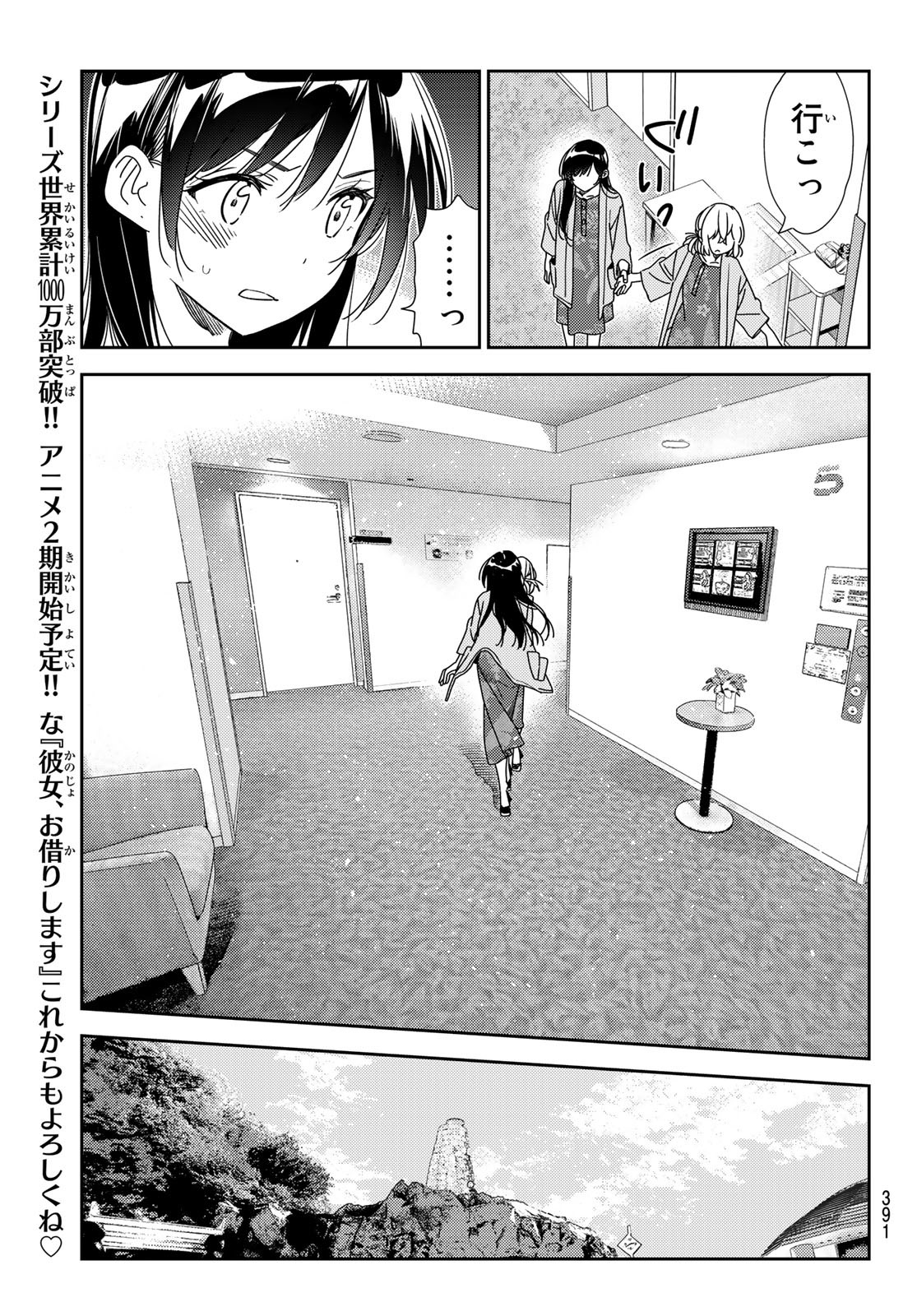 彼女、お借りします 第216話 - Page 8