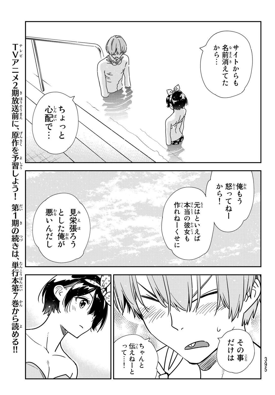 彼女、お借りします 第216話 - Page 12