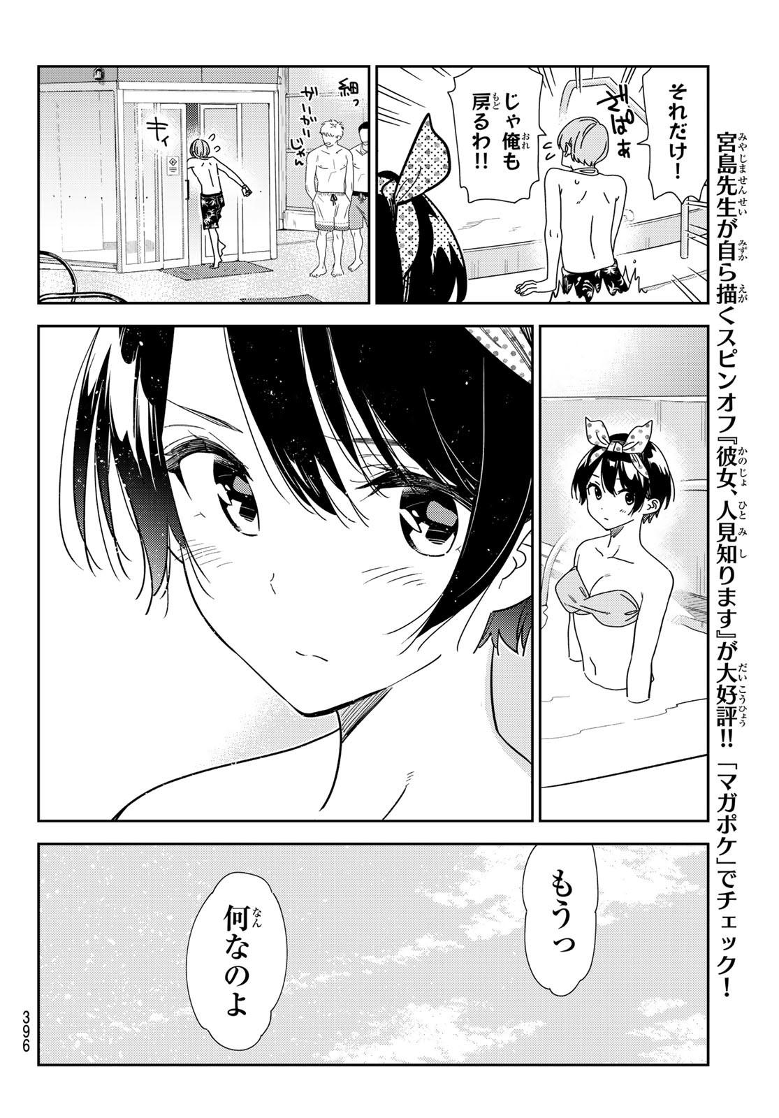 彼女、お借りします 第216話 - Page 13