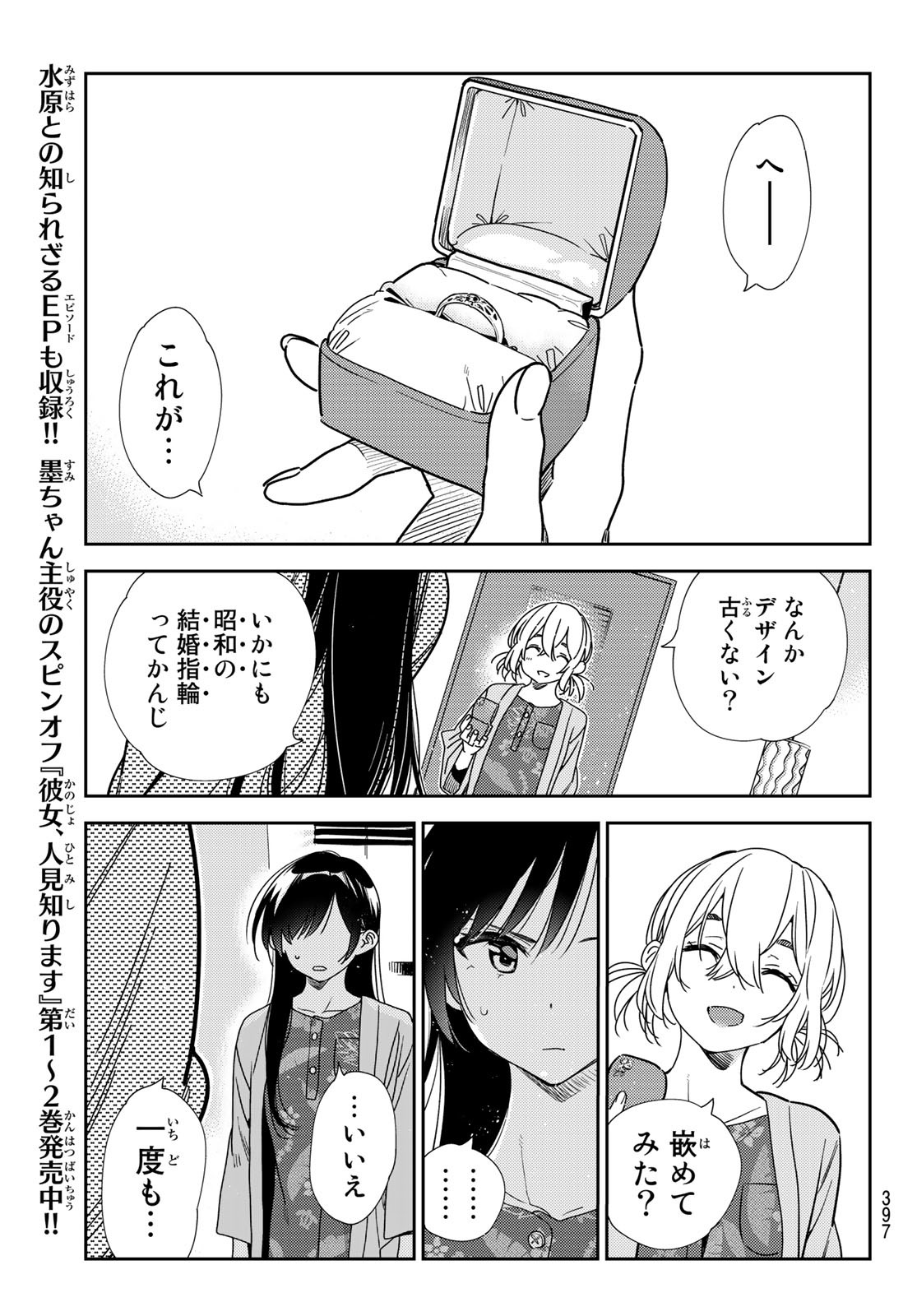 彼女、お借りします 第216話 - Page 14