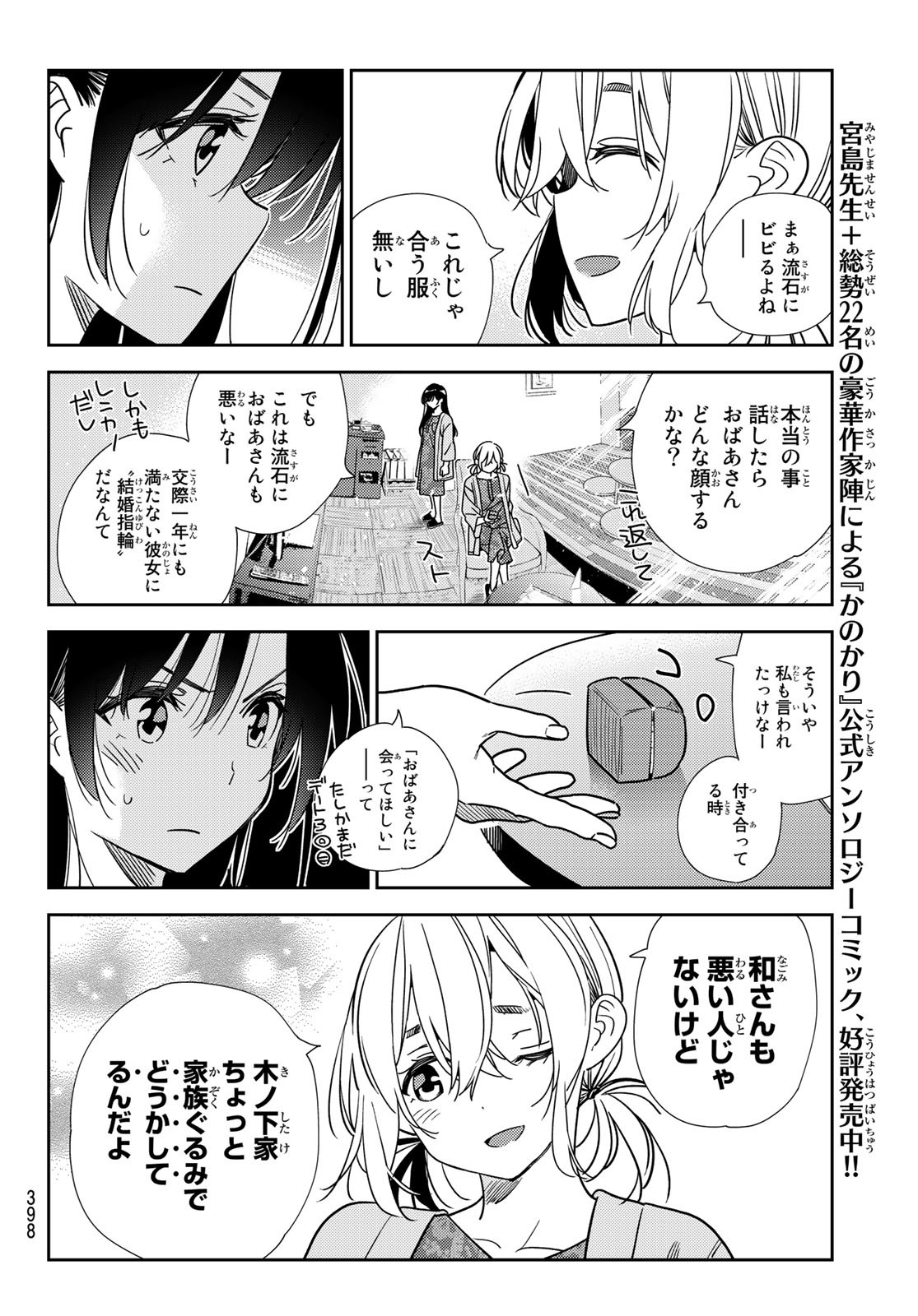 彼女、お借りします 第216話 - Page 15