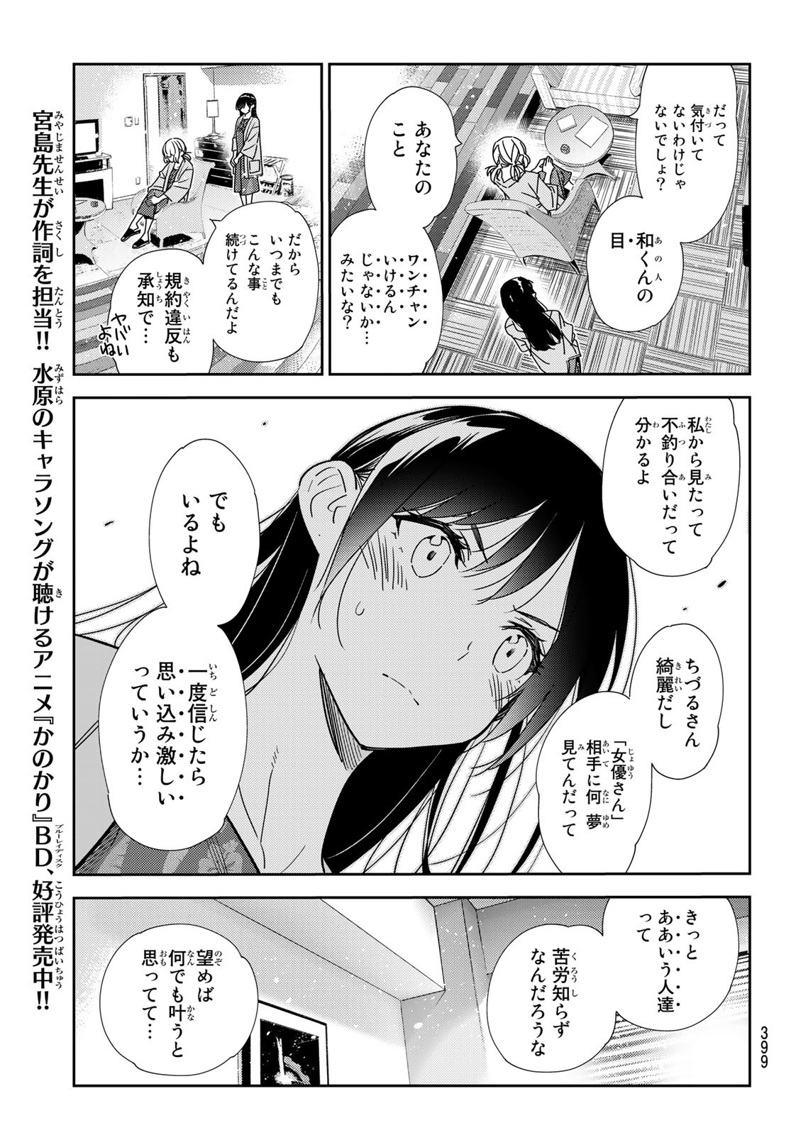 彼女、お借りします 第216話 - Page 16