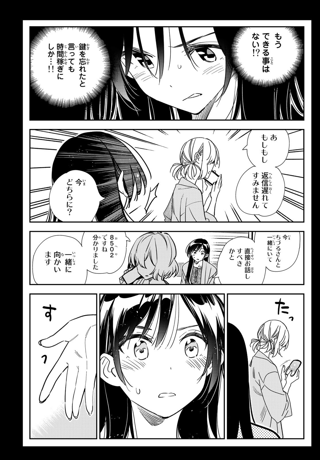 彼女、お借りします 第216話 - Page 5