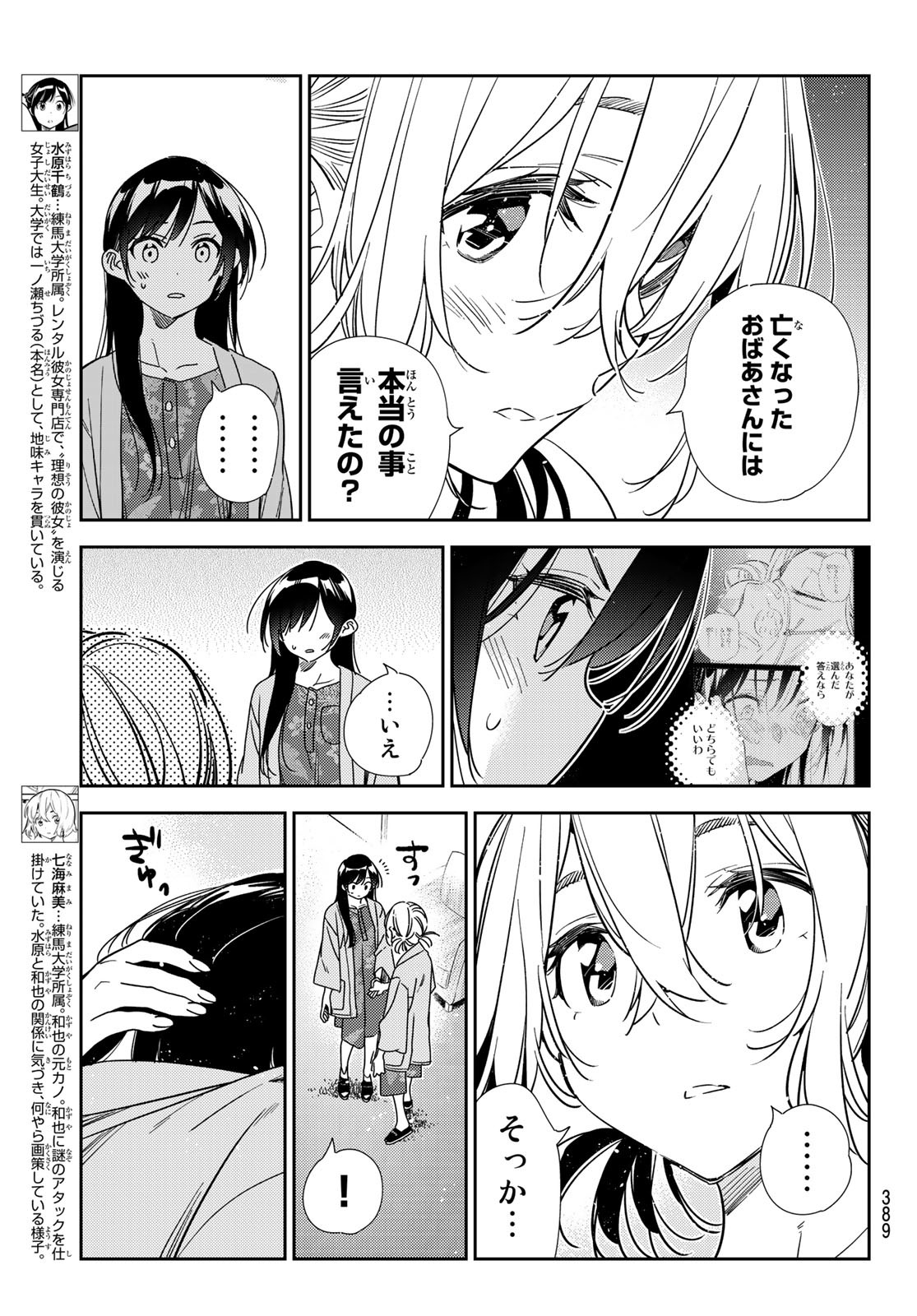 彼女、お借りします 第216話 - Page 6