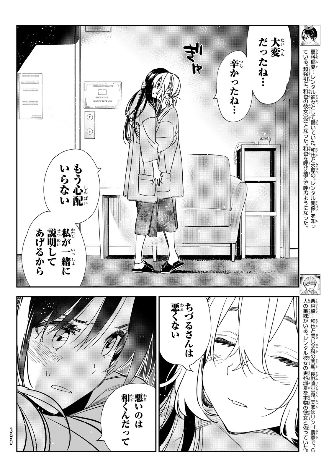 彼女、お借りします 第216話 - Page 7