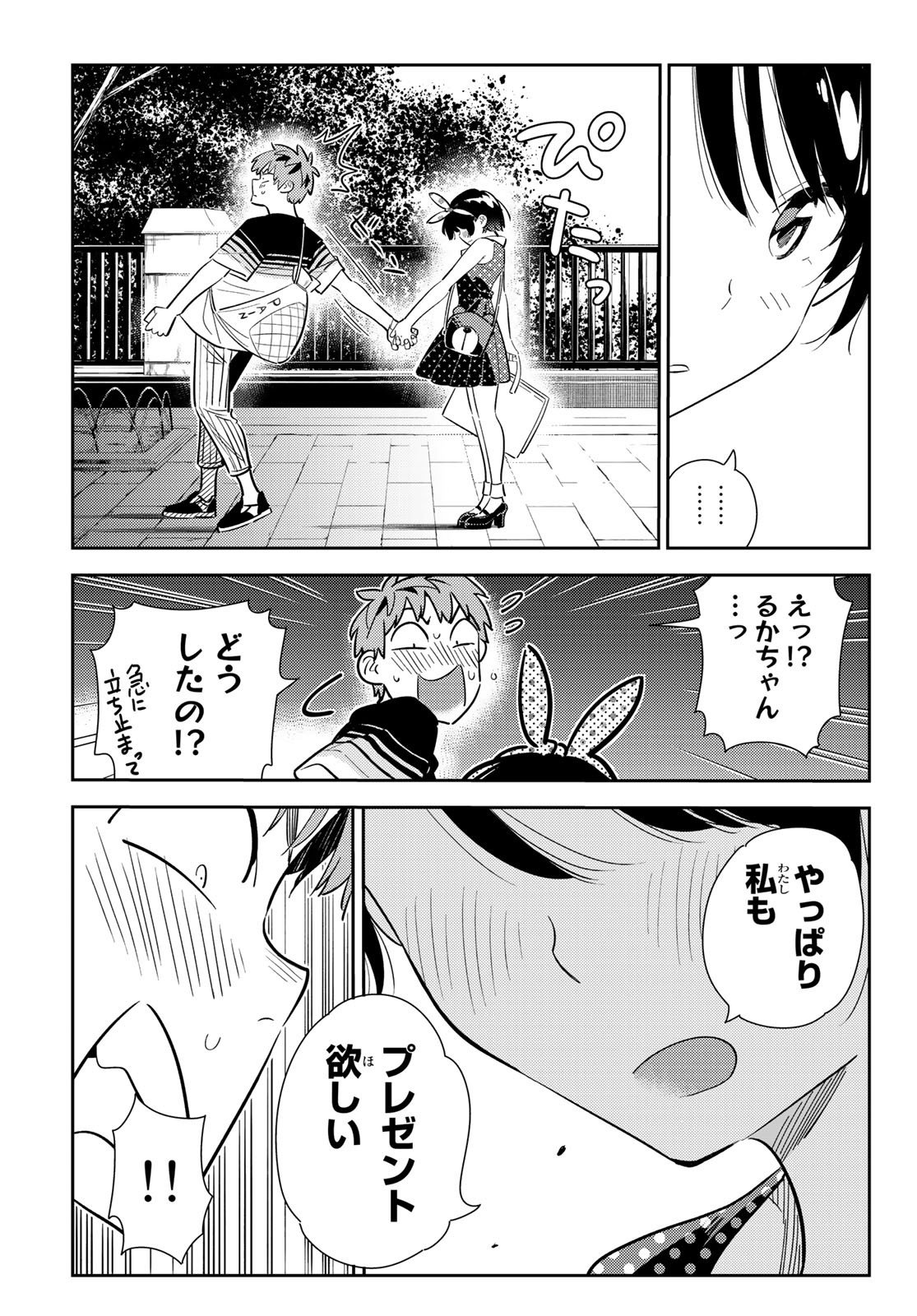 彼女、お借りします 第142話 - Page 11