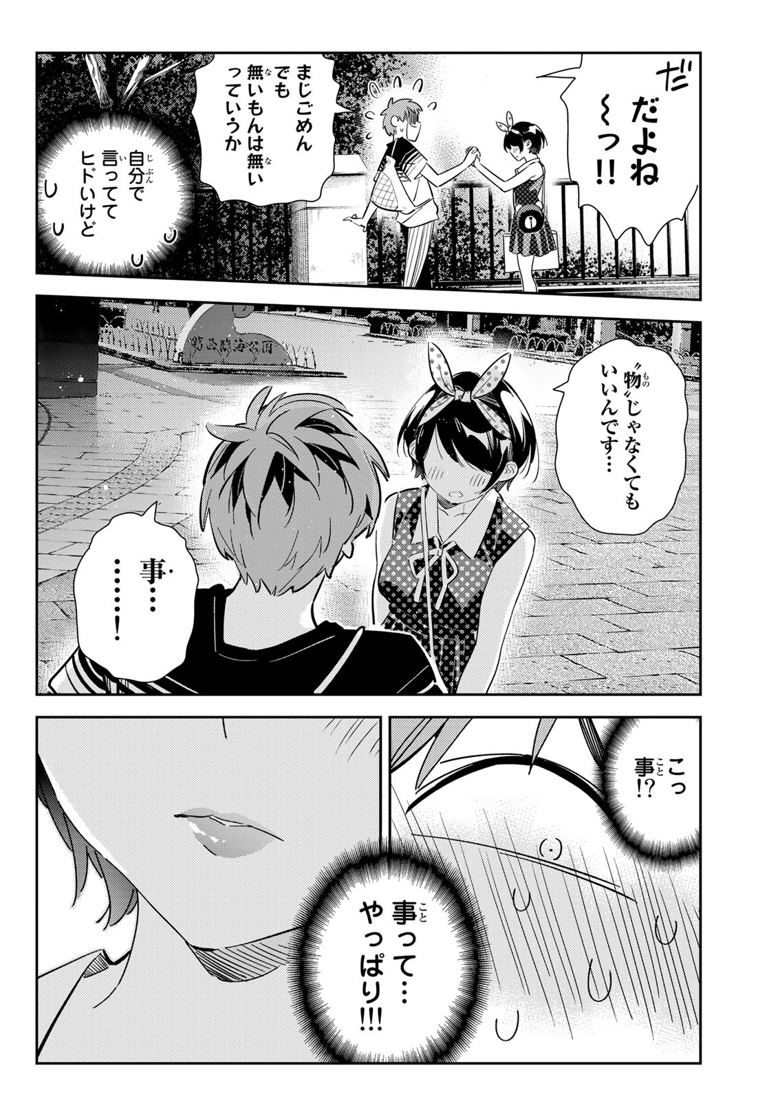 彼女、お借りします 第142話 - Page 12