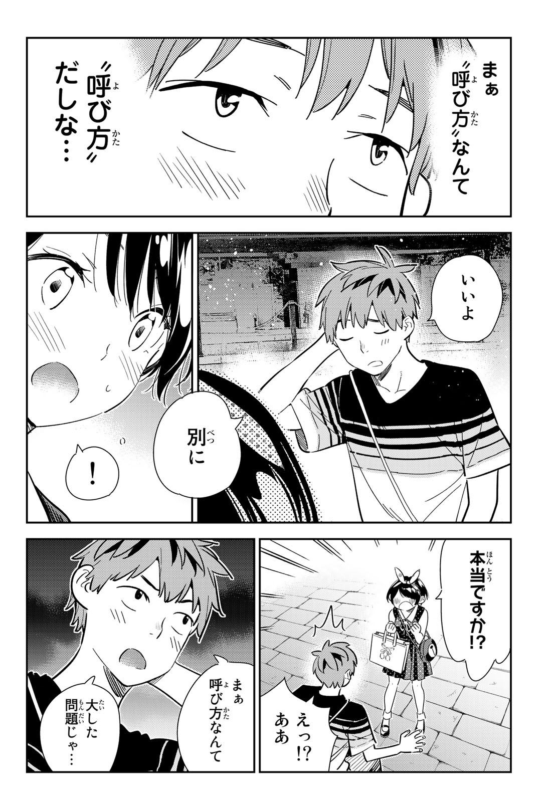 彼女、お借りします 第142話 - Page 16