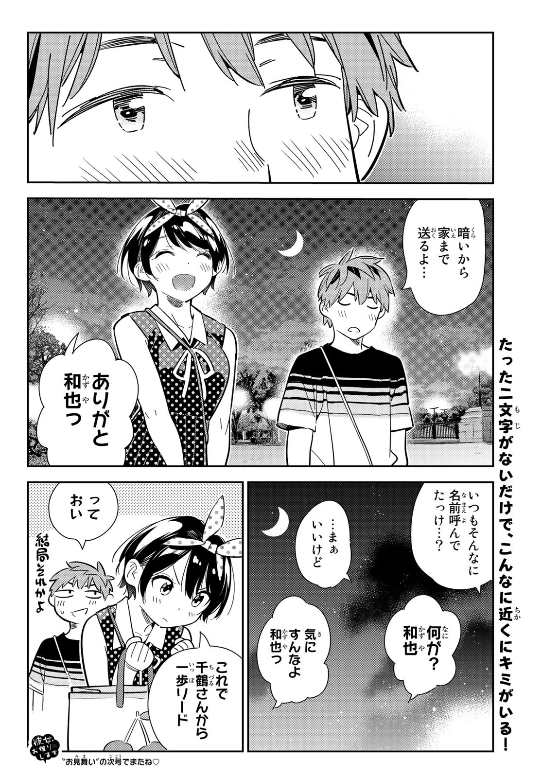 彼女、お借りします 第142話 - Page 20