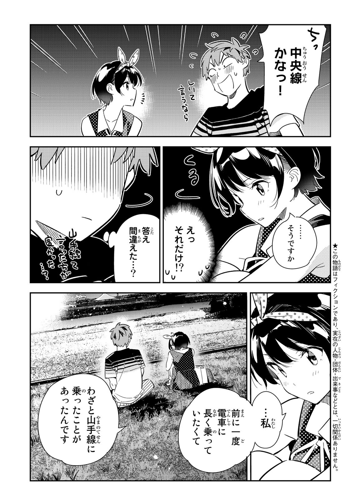 彼女、お借りします 第142話 - Page 3