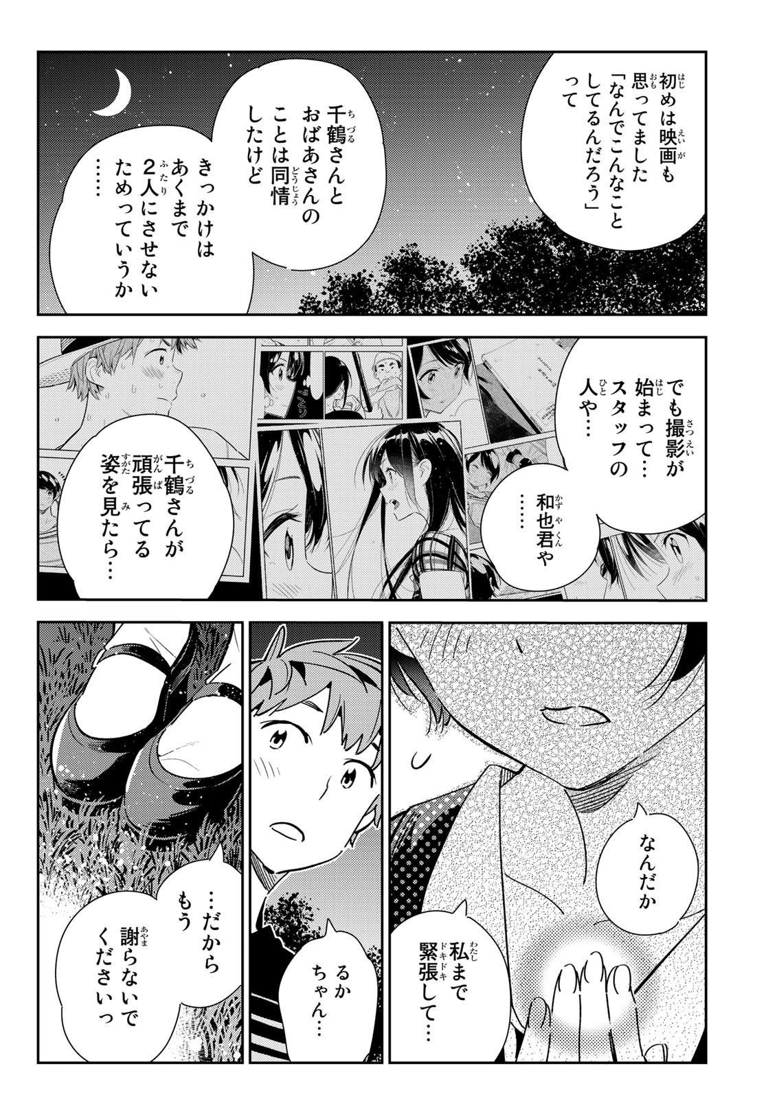 彼女、お借りします 第142話 - Page 6