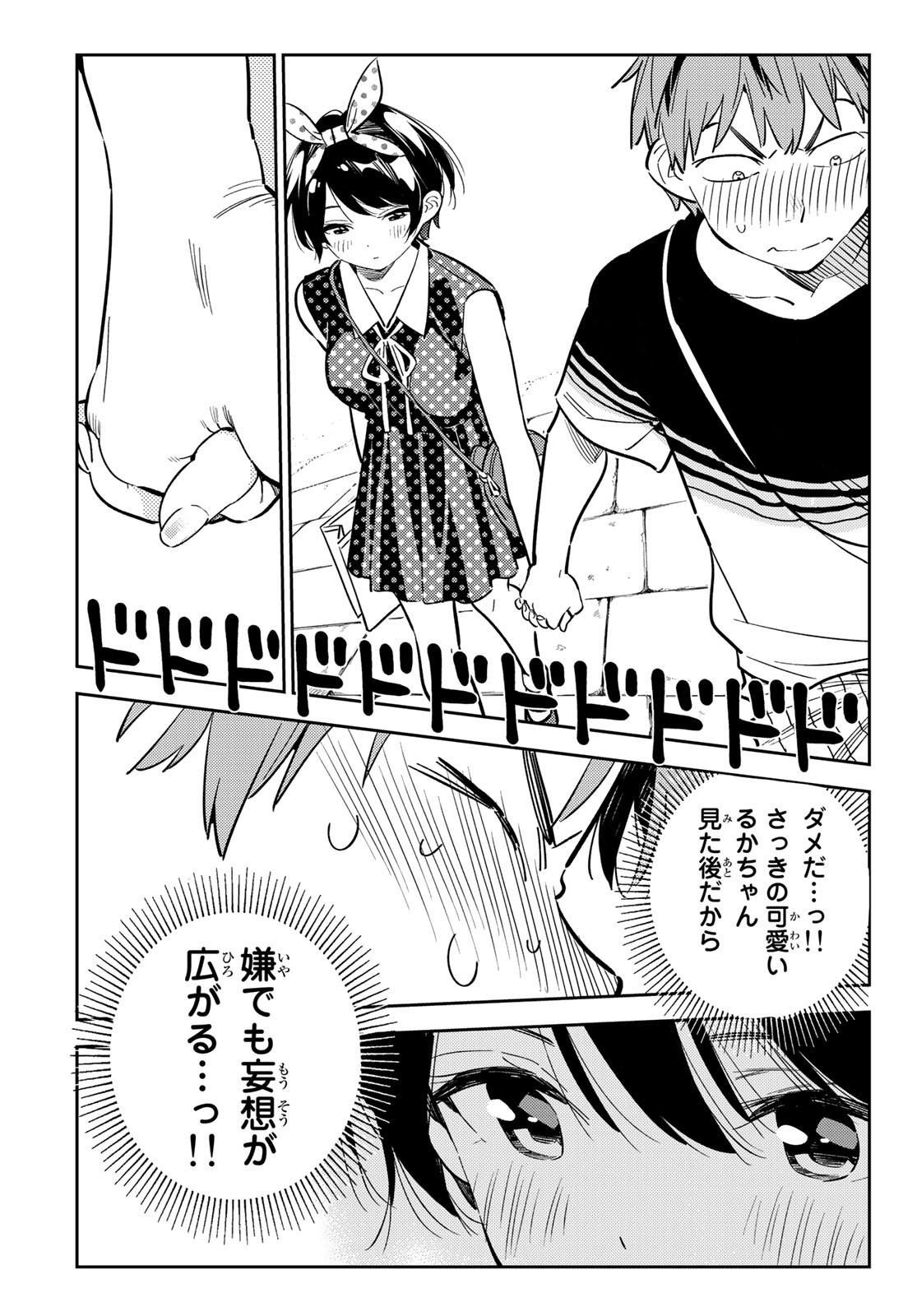 彼女、お借りします 第142話 - Page 9