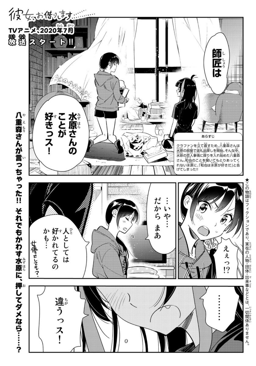 彼女、お借りします 第122話 - Page 1