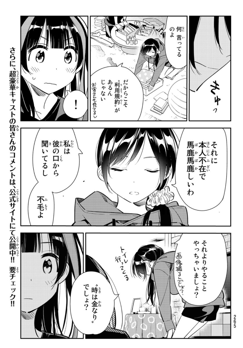 彼女、お借りします 第122話 - Page 13