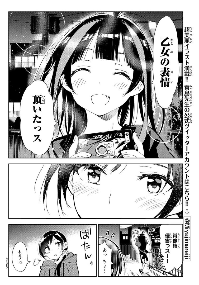 彼女、お借りします 第122話 - Page 16