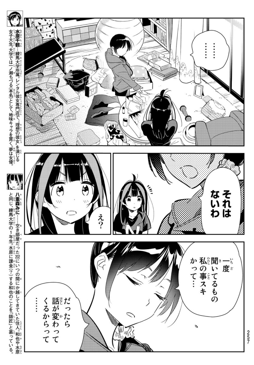 彼女、お借りします 第122話 - Page 5