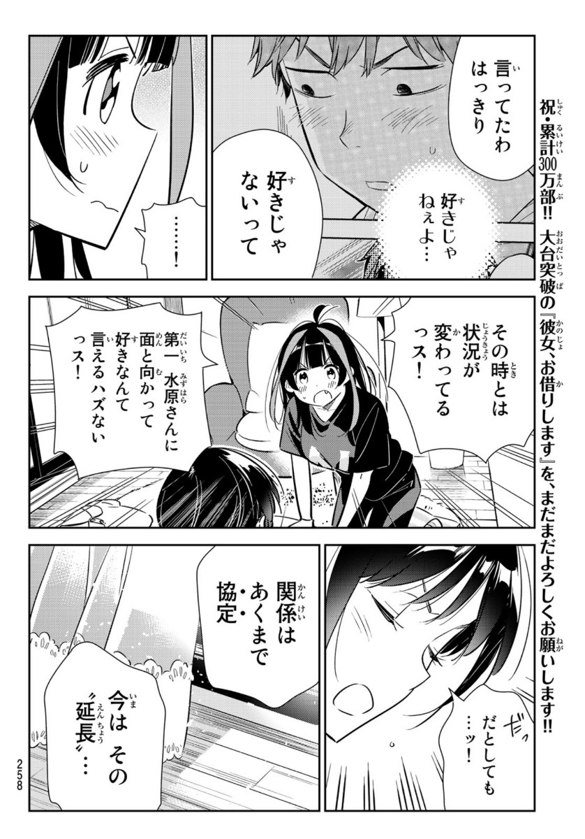 彼女、お借りします 第122話 - Page 6