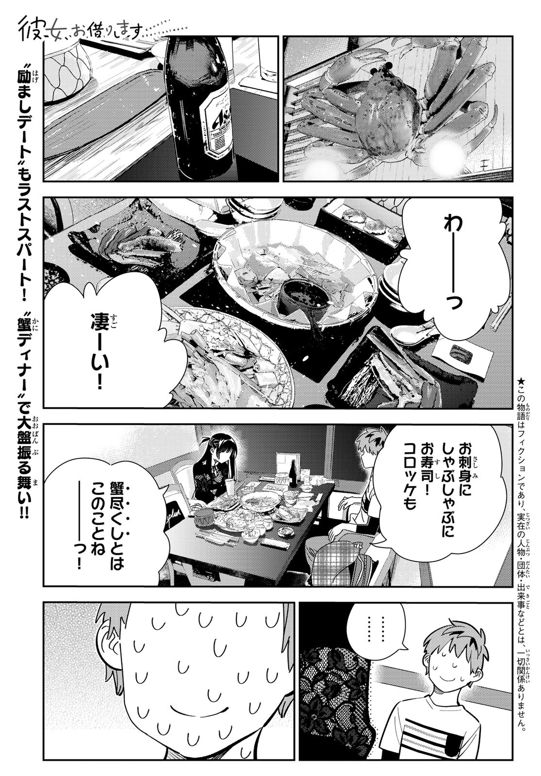 彼女、お借りします 第162話 - Page 1