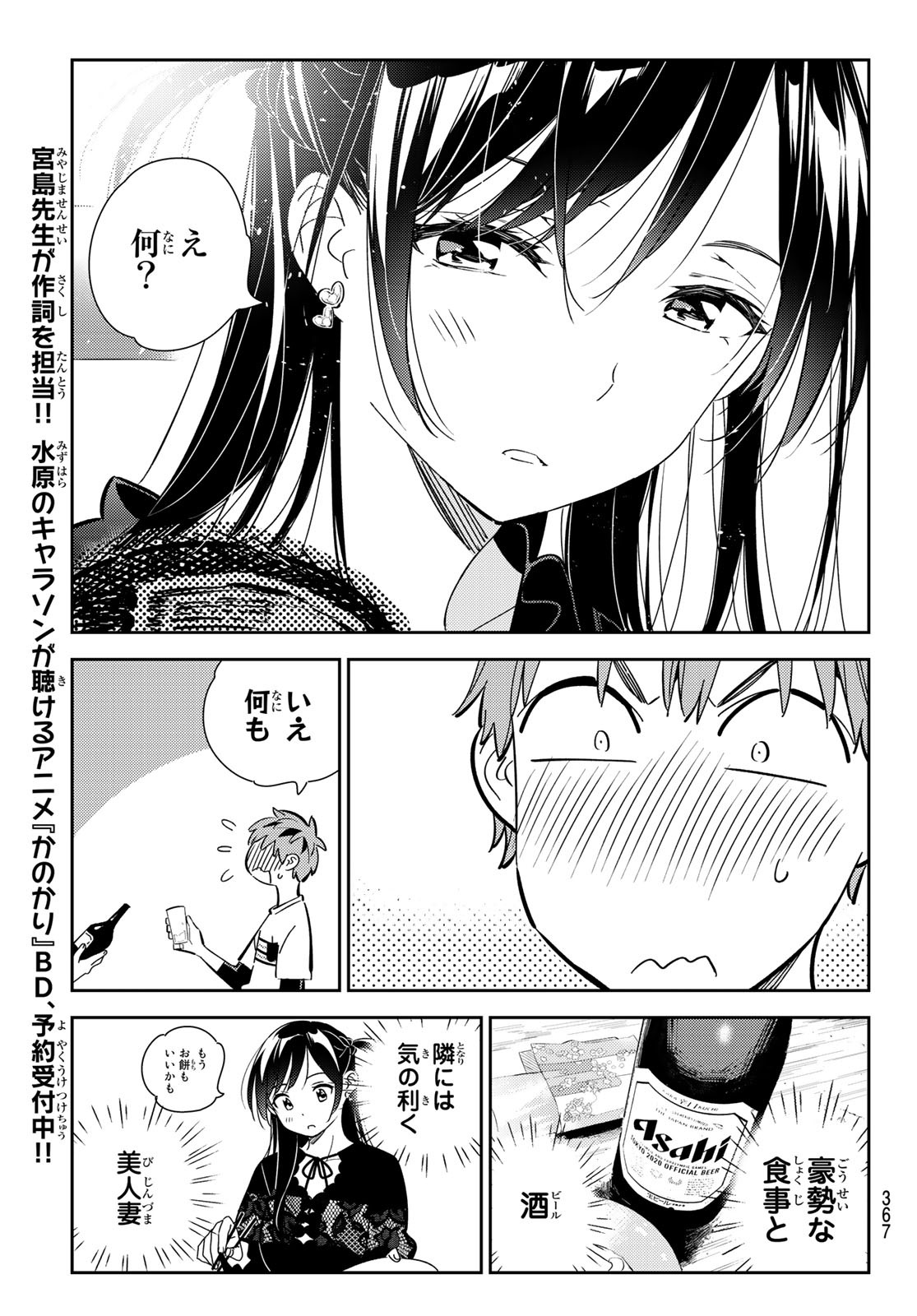 彼女、お借りします 第162話 - Page 9