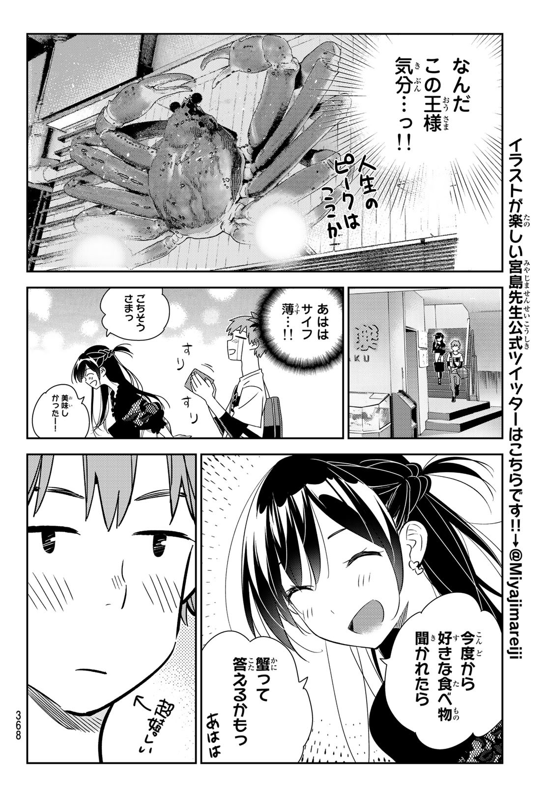 彼女、お借りします 第162話 - Page 10