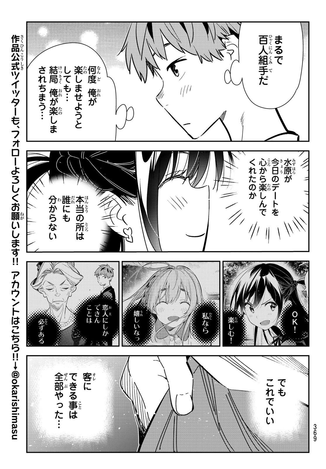 彼女、お借りします 第162話 - Page 11