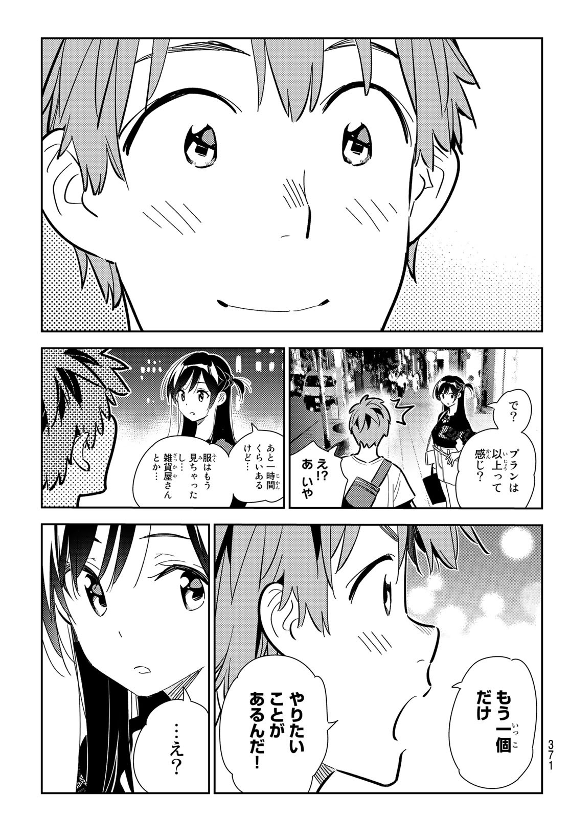 彼女、お借りします 第162話 - Page 13