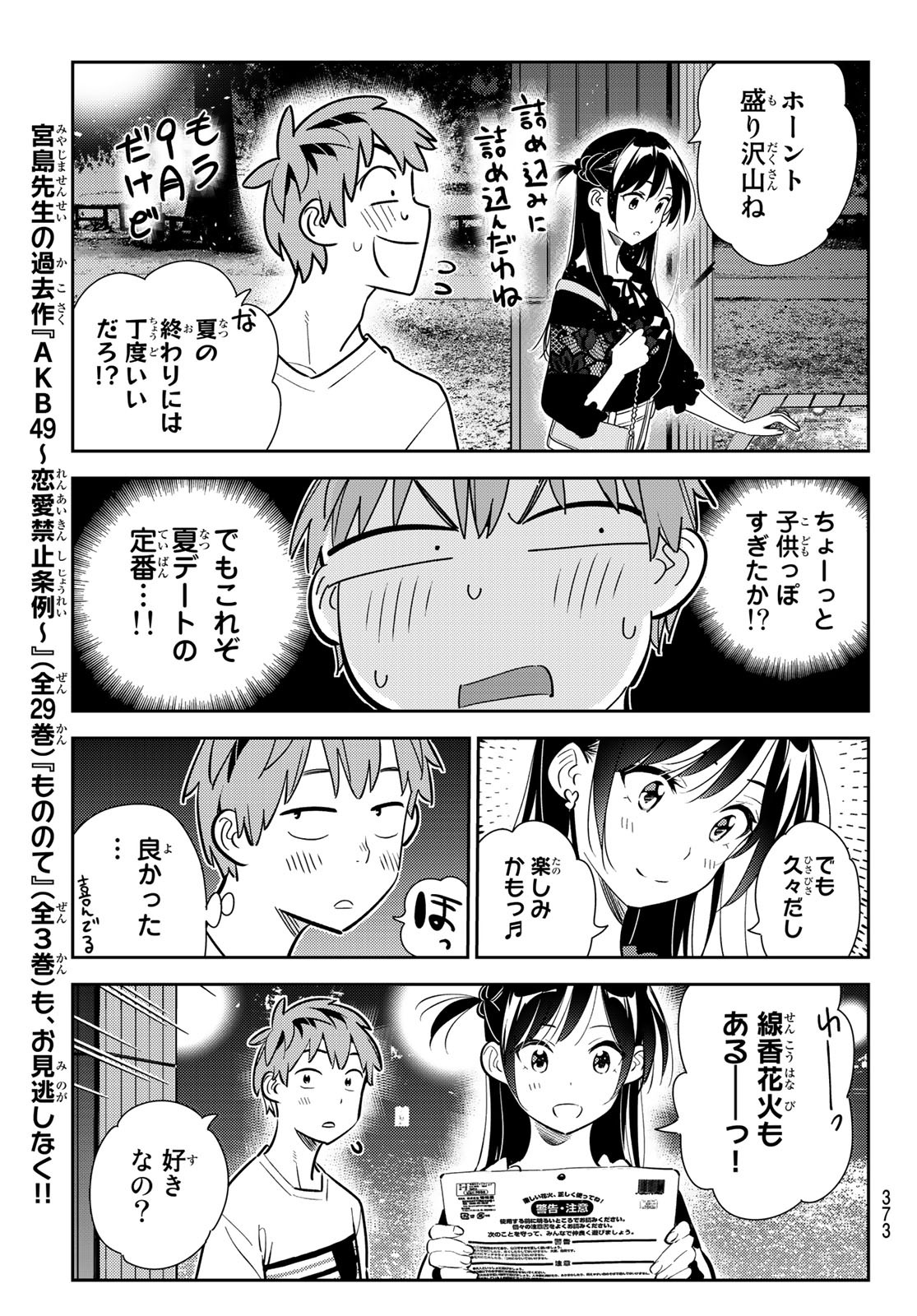 彼女、お借りします 第162話 - Page 15