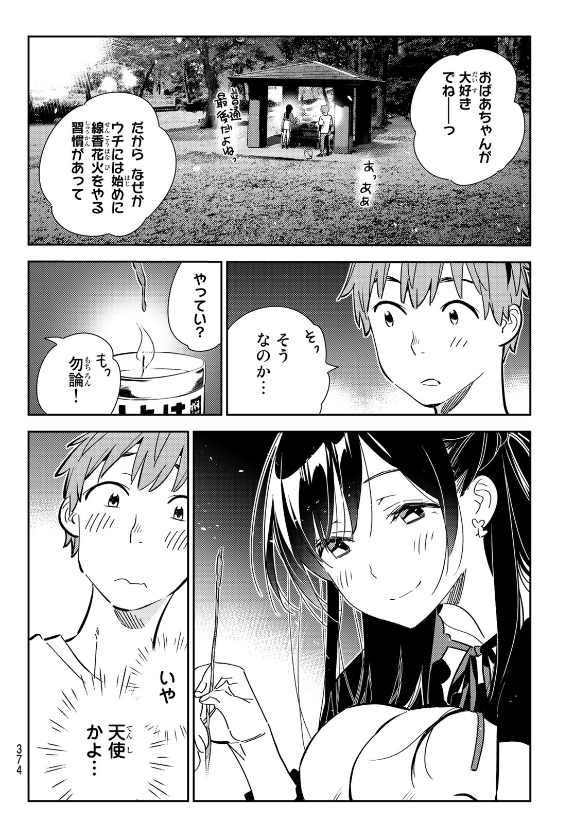 彼女、お借りします 第162話 - Page 16